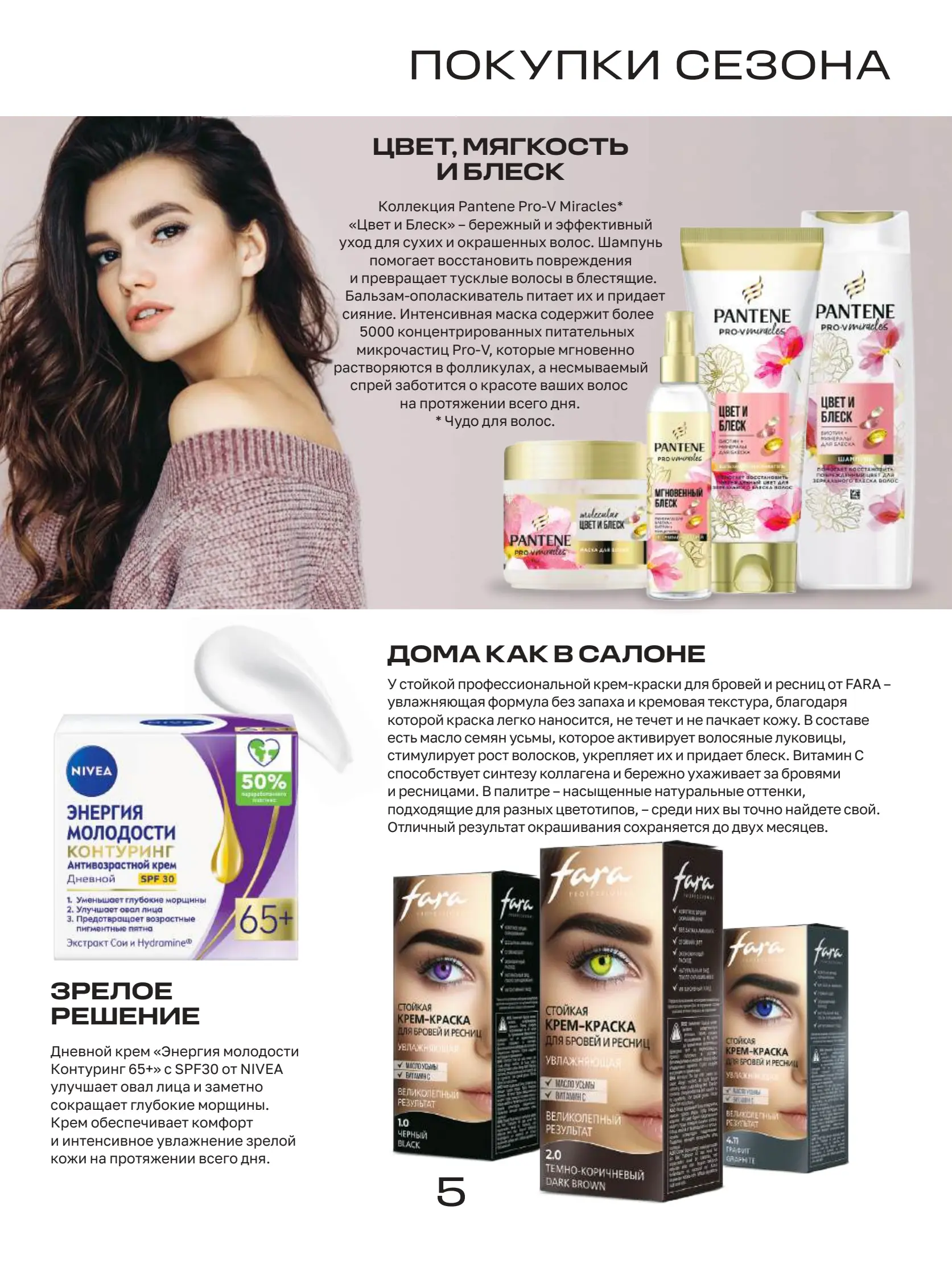 Журнал Магнит страница 6