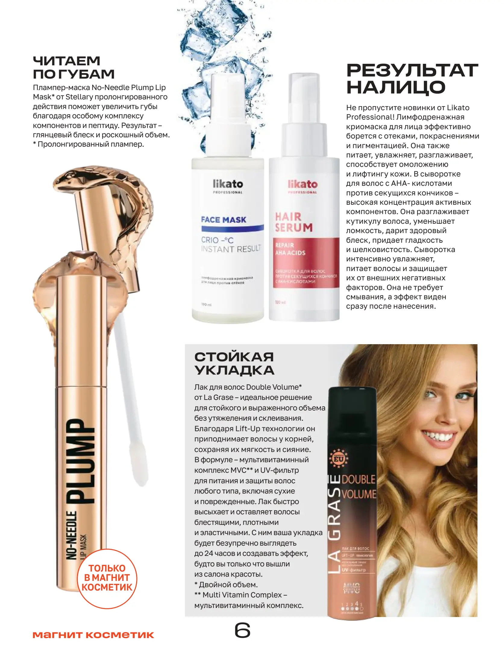 Журнал Магнит страница 7