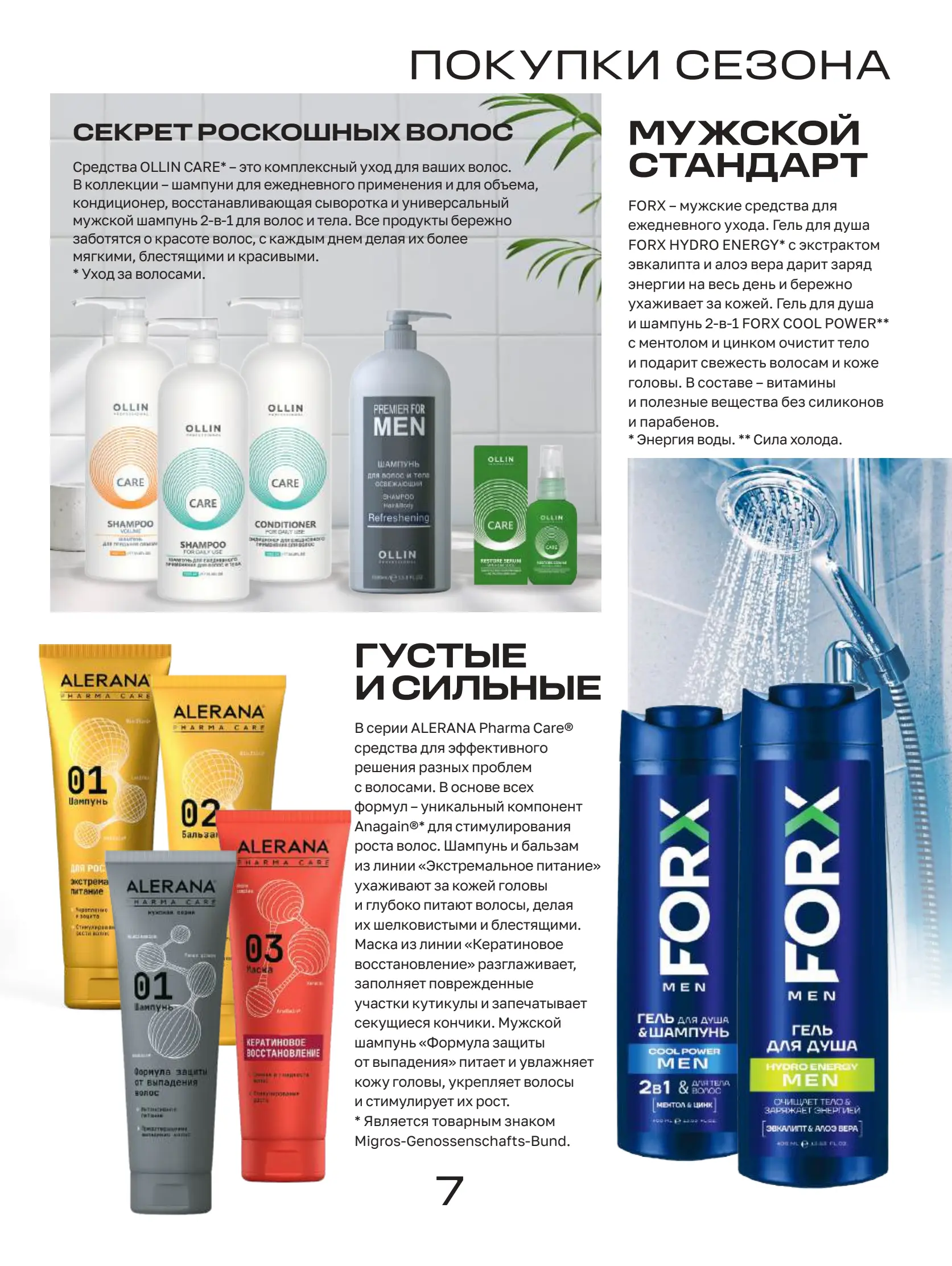 Журнал Магнит страница 8