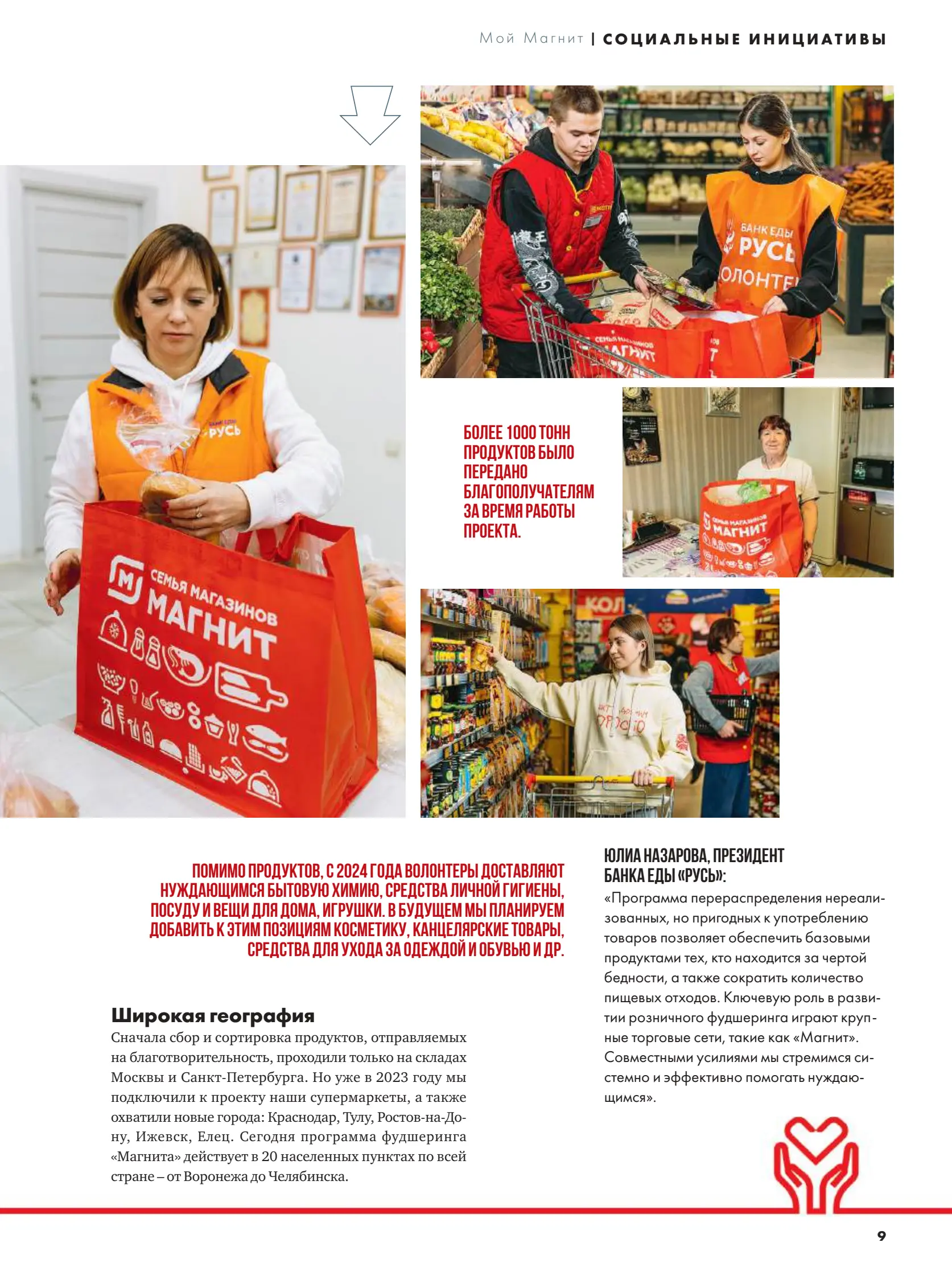 Журнал Магнит страница 9