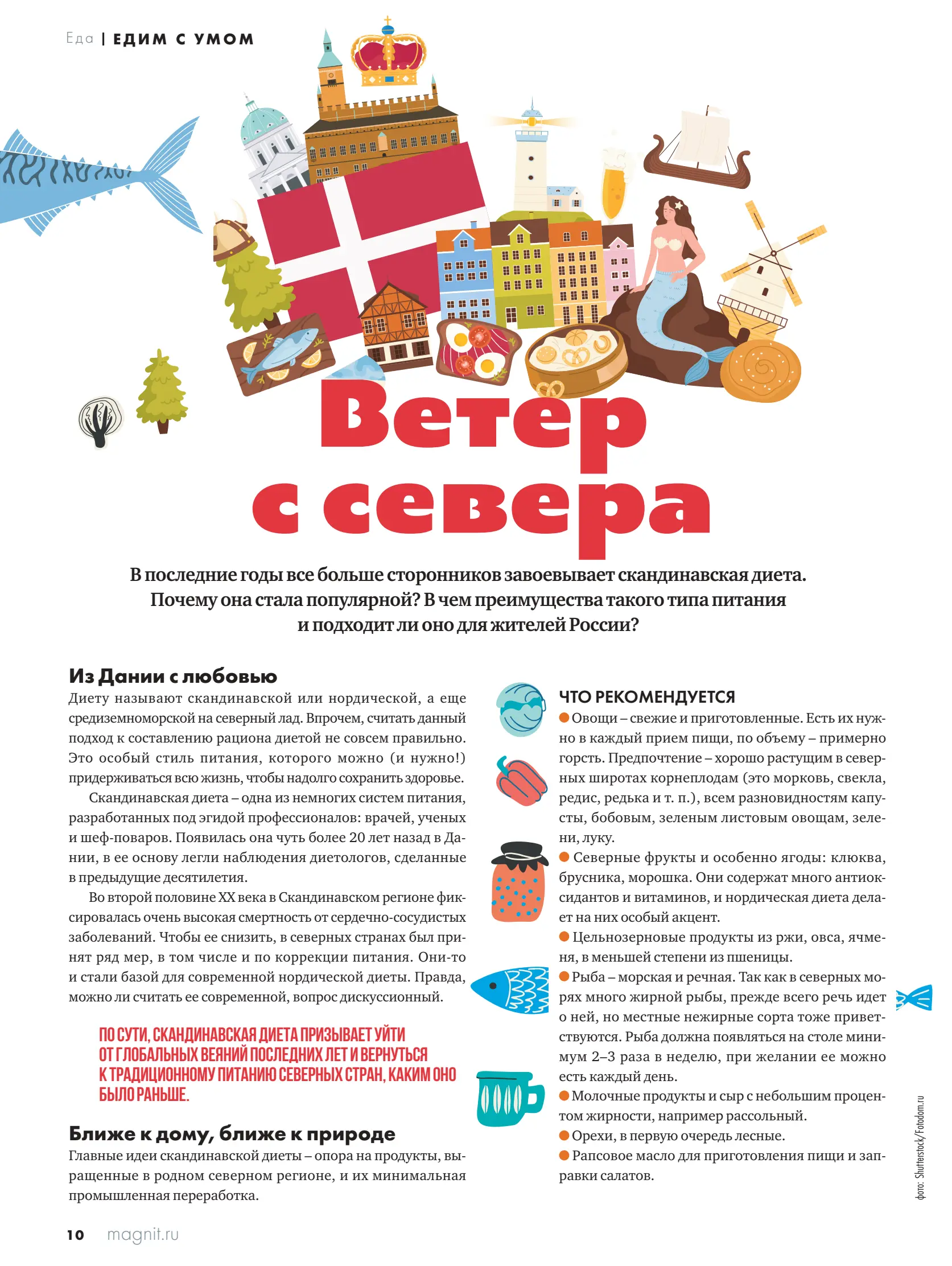 Журнал Магнит страница 10