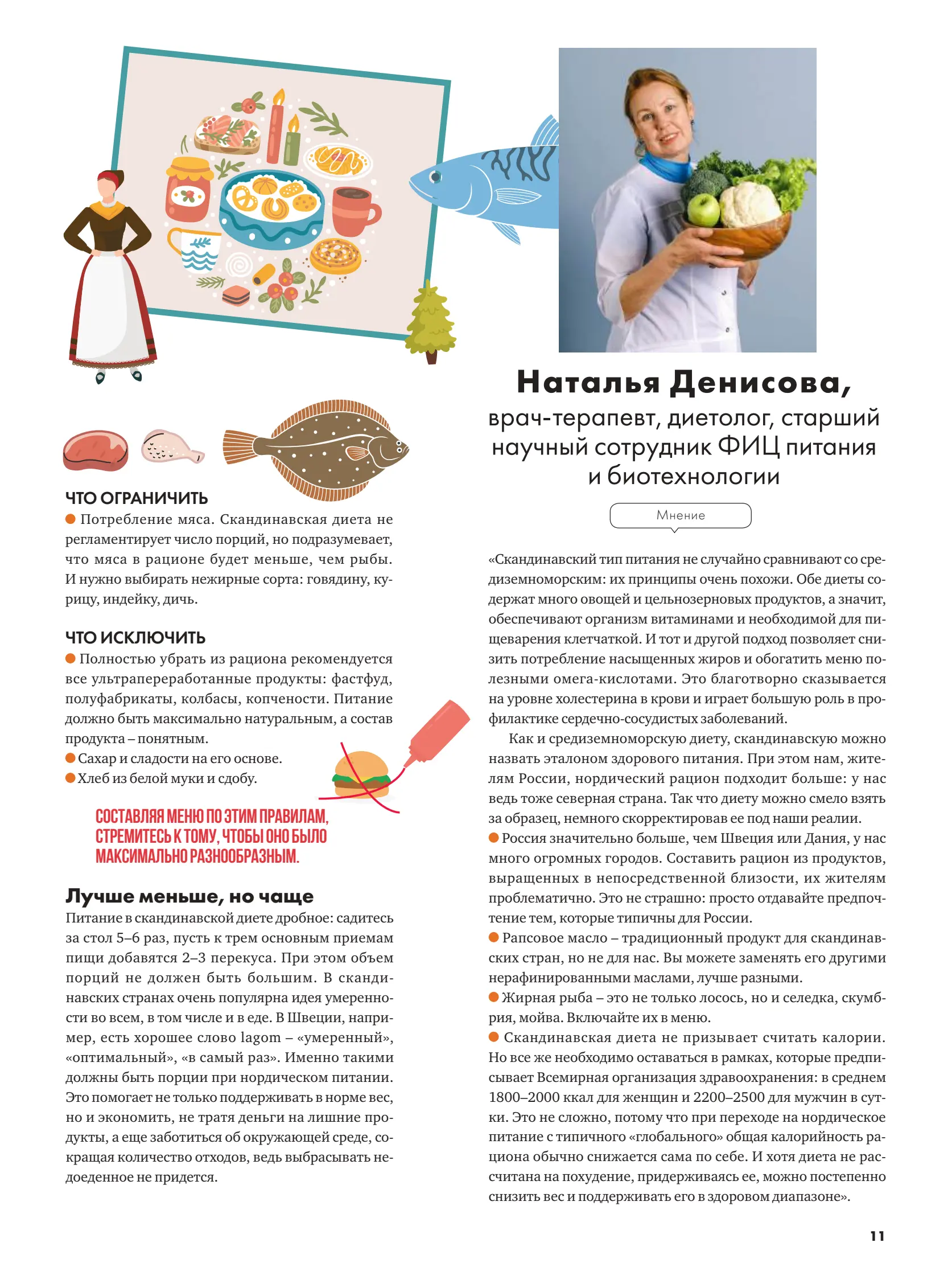 Журнал Магнит страница 11