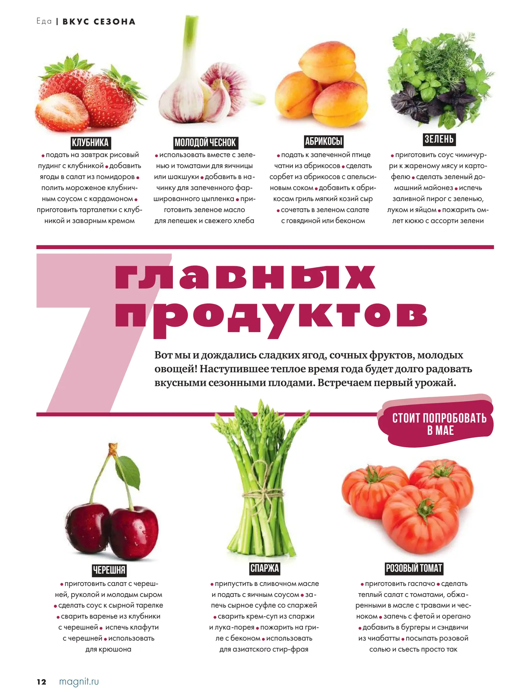 Журнал Магнит страница 12