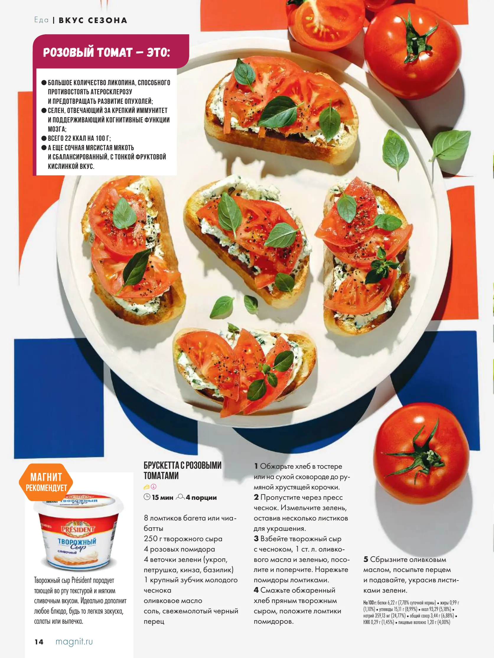 Журнал Магнит страница 14