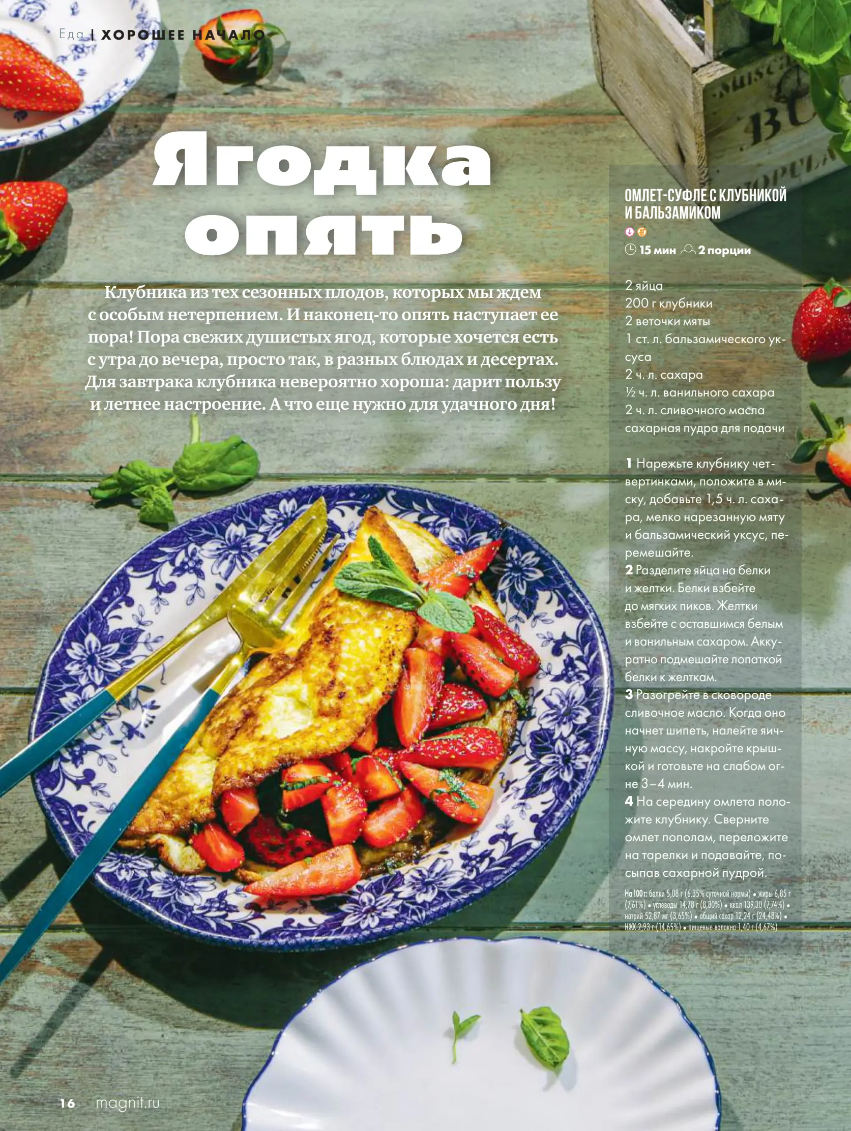 Журнал Магнит страница 16