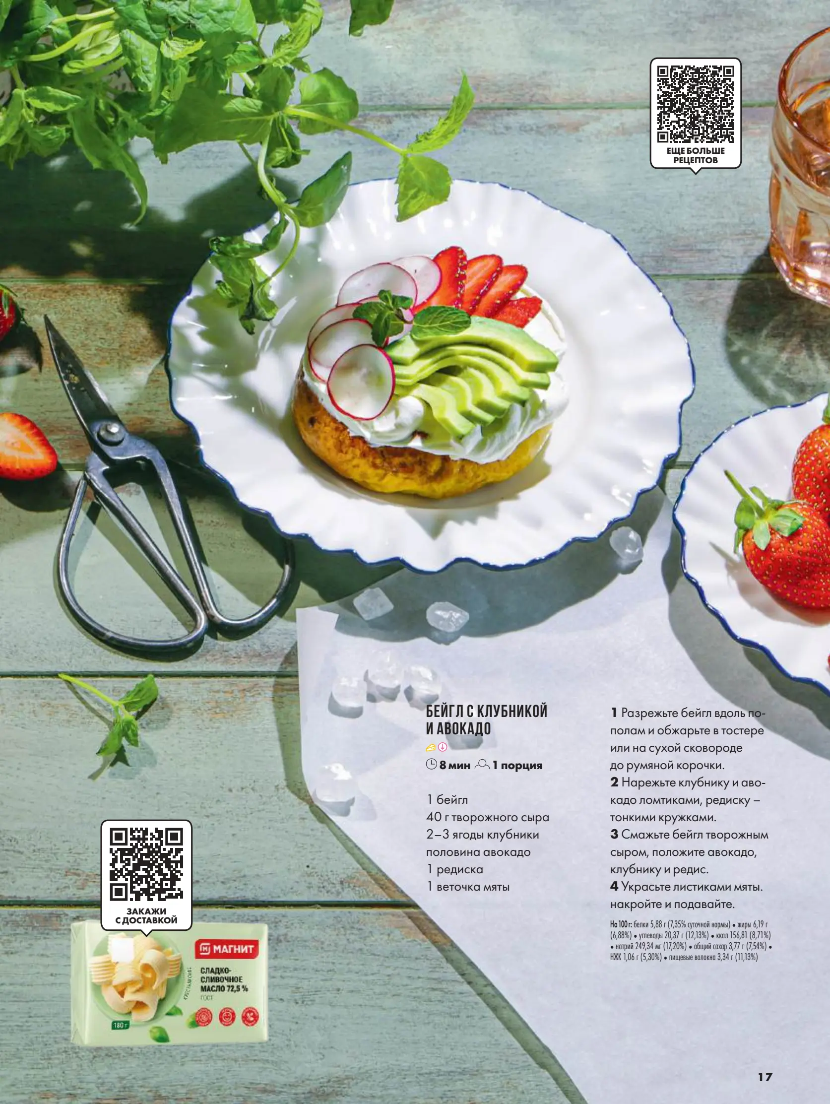 Журнал Магнит страница 17