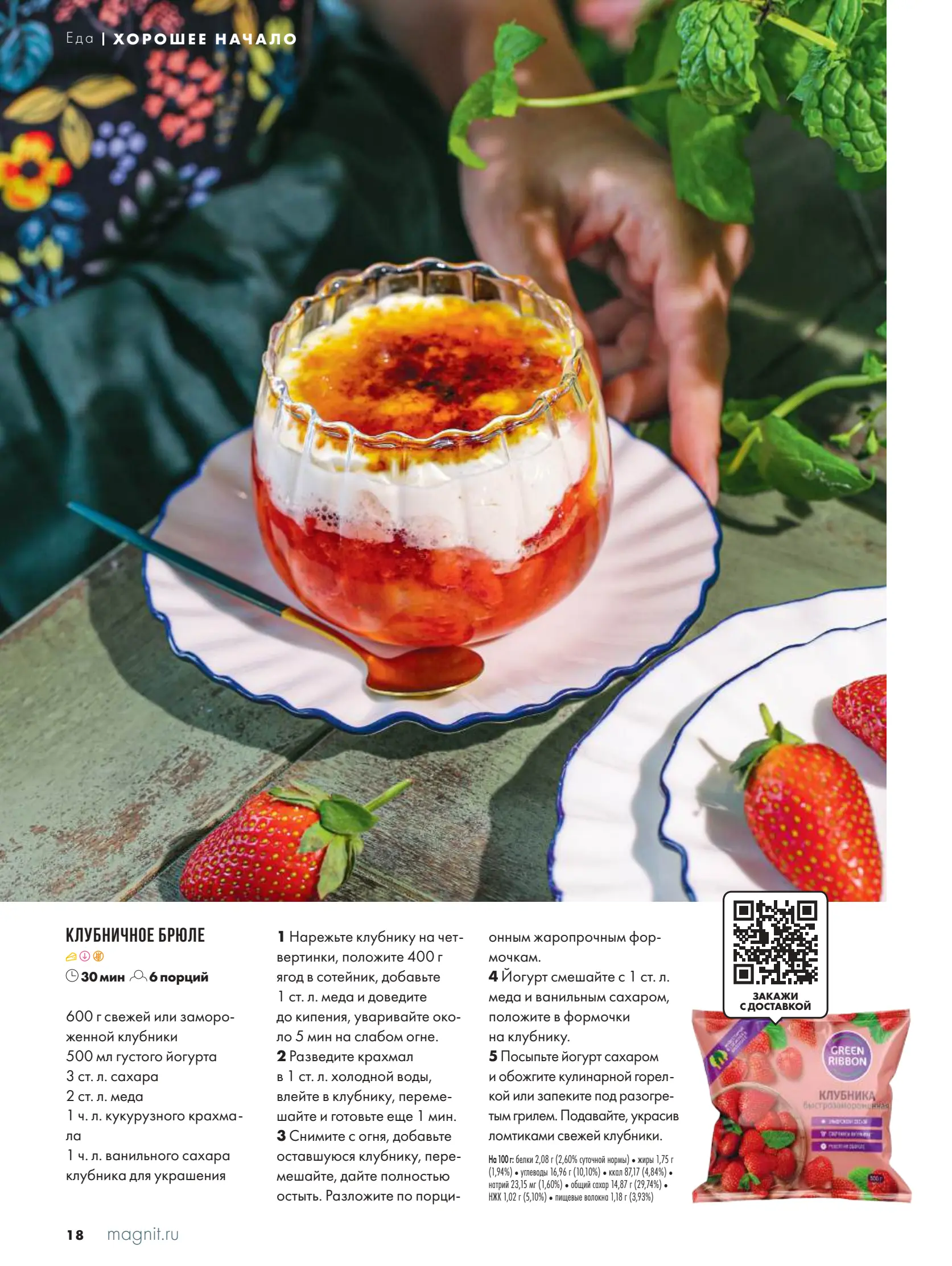 Журнал Магнит страница 18