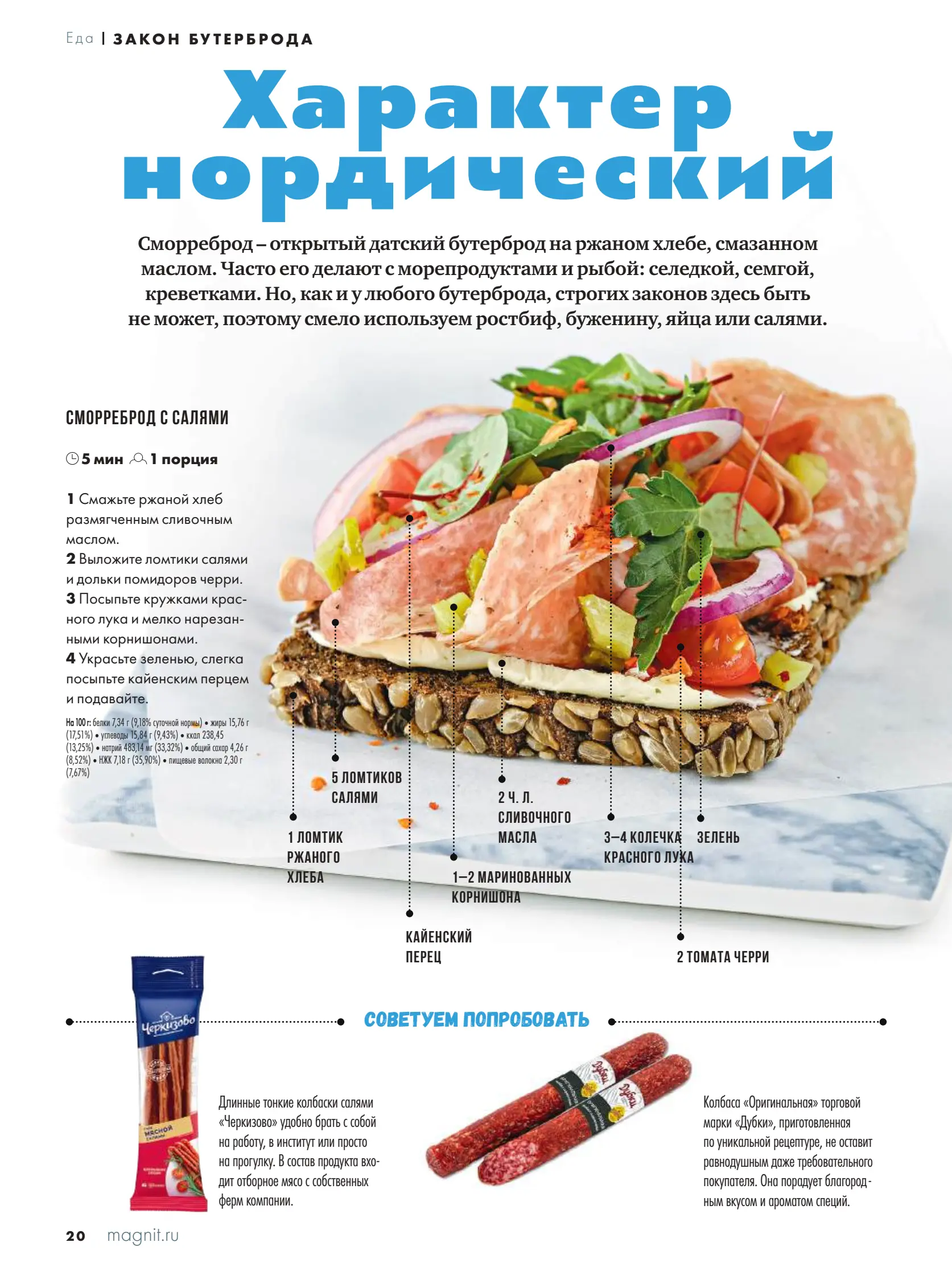 Журнал Магнит страница 20