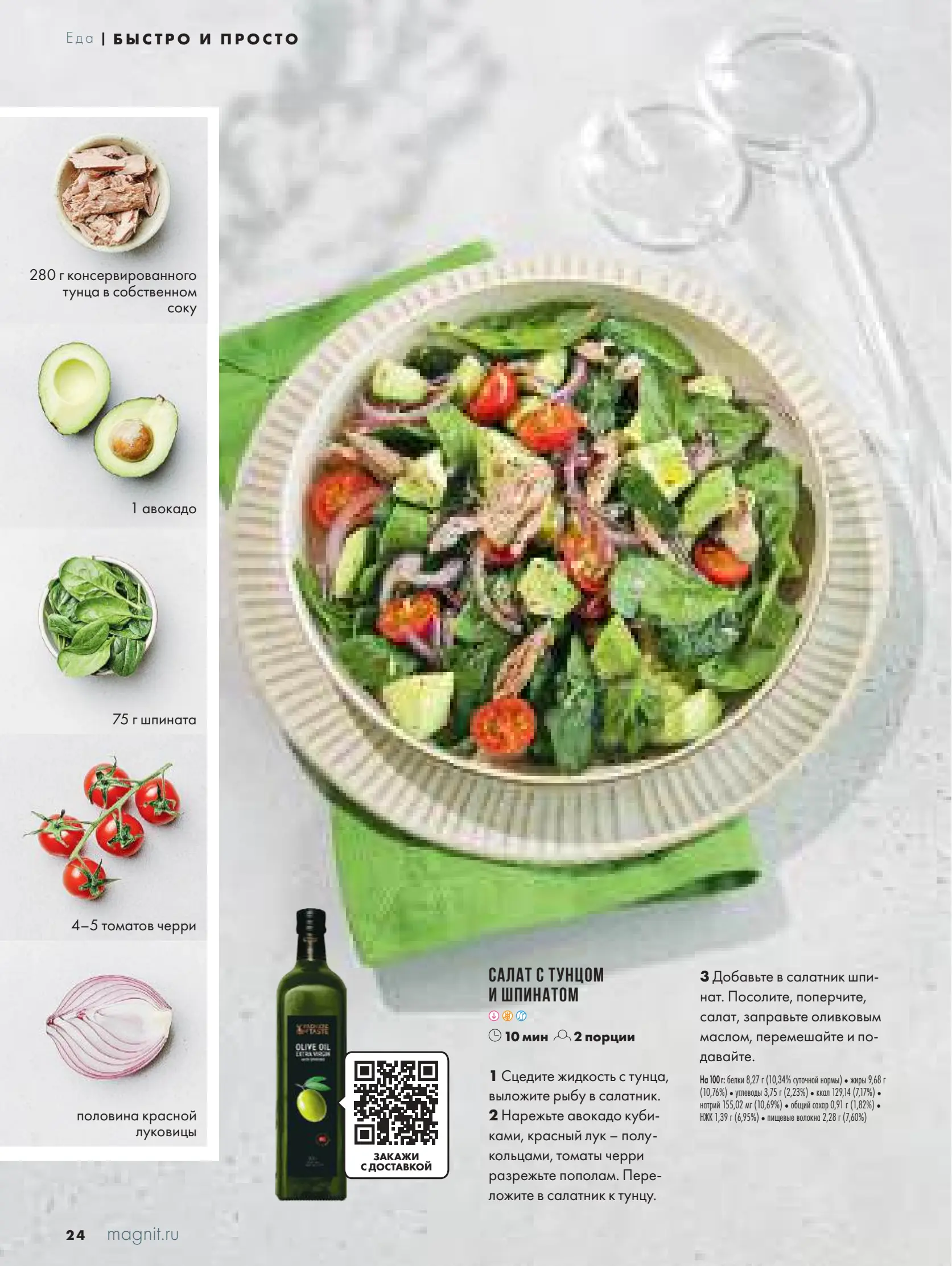 Журнал Магнит страница 24