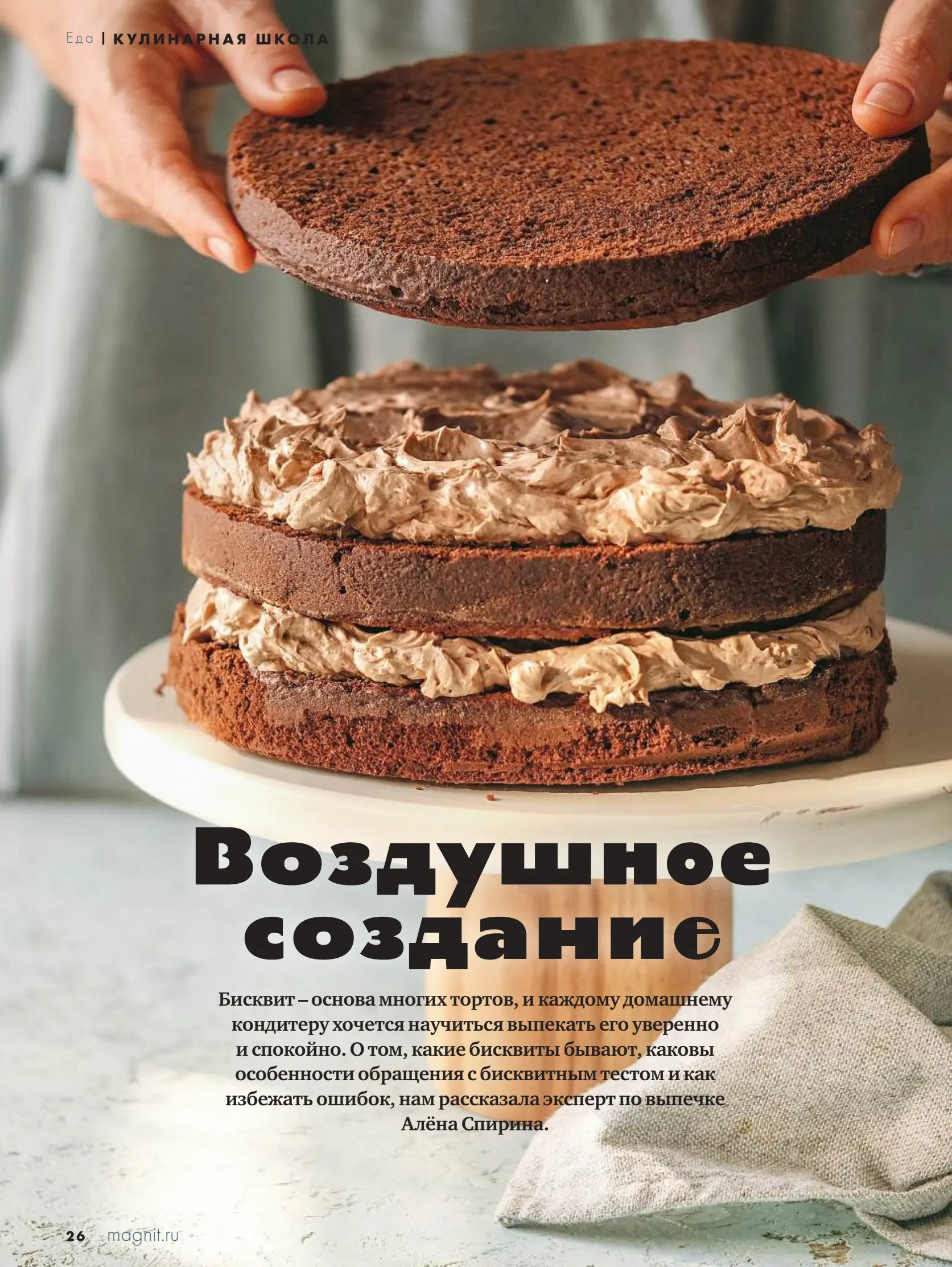 Журнал Магнит страница 26