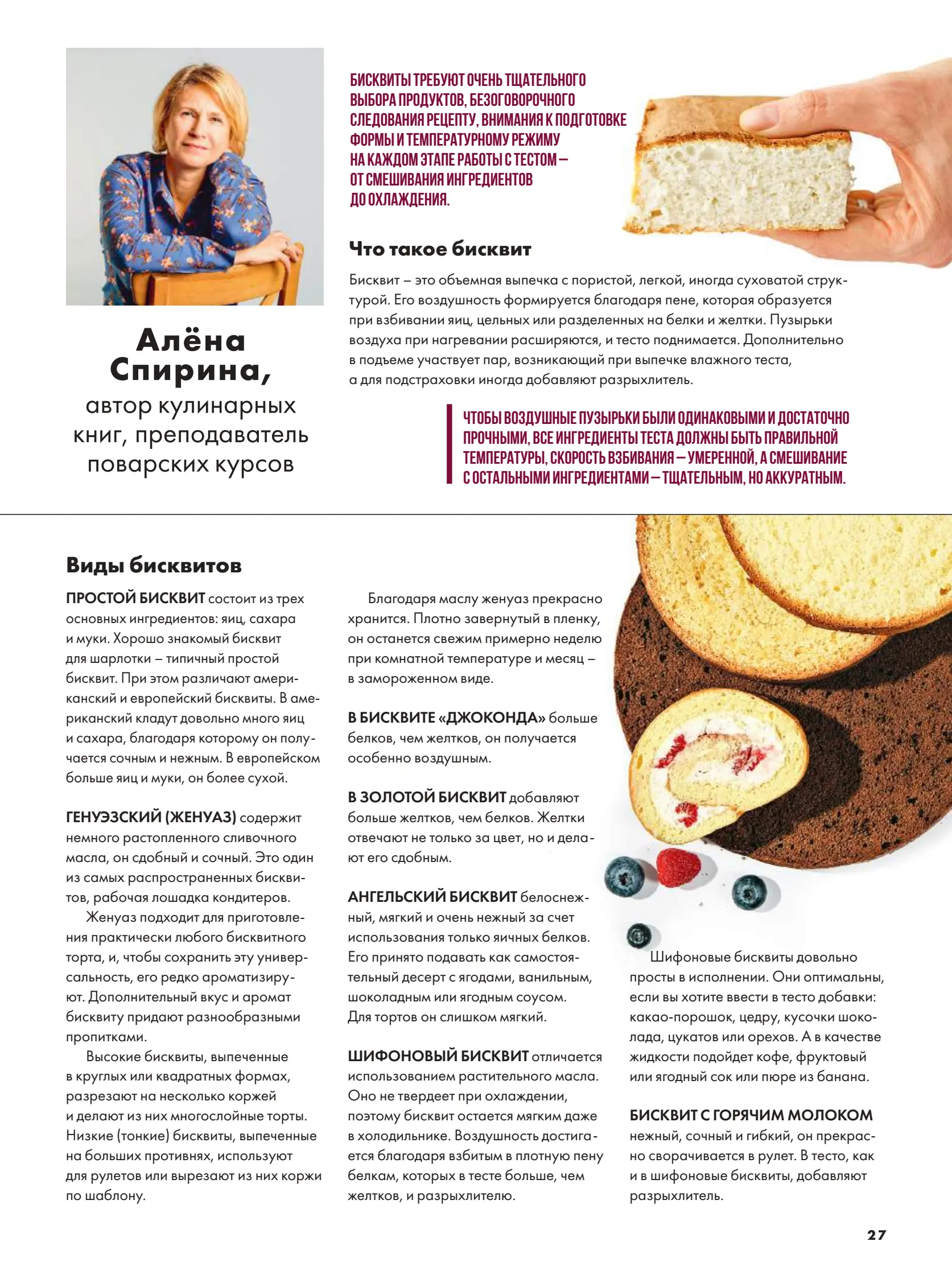 Журнал Магнит страница 27