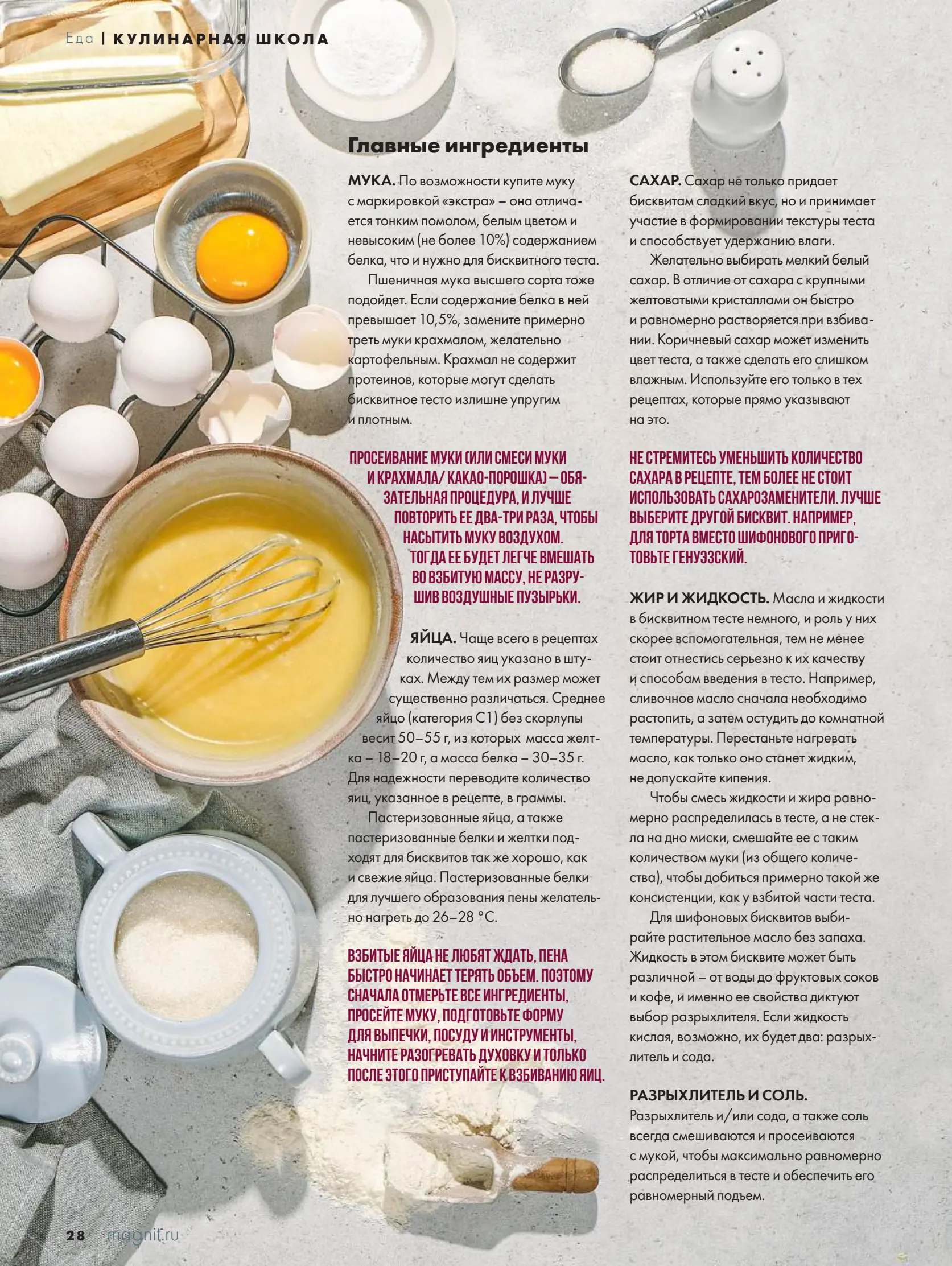 Журнал Магнит страница 28