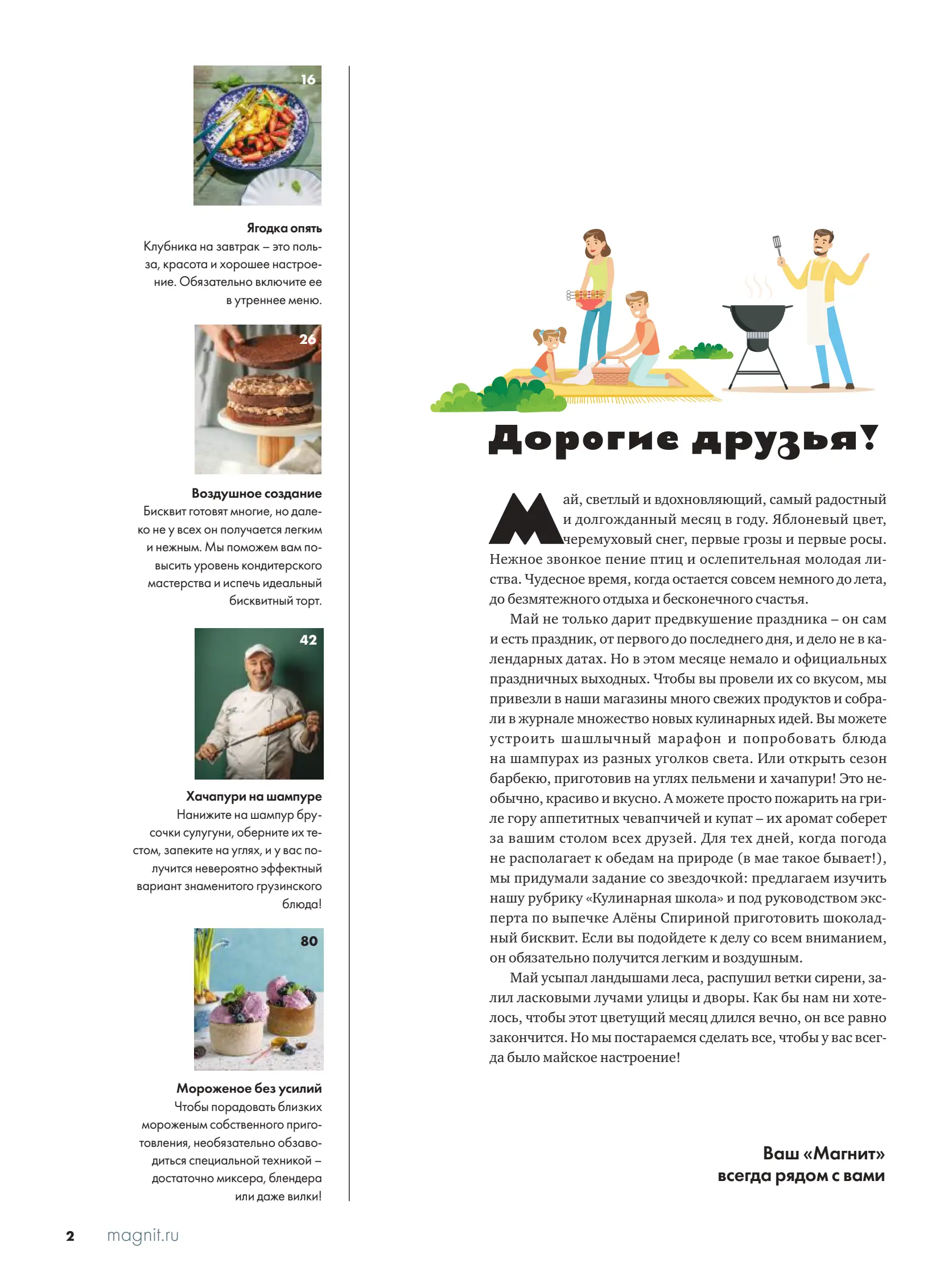 Журнал Магнит страница 2