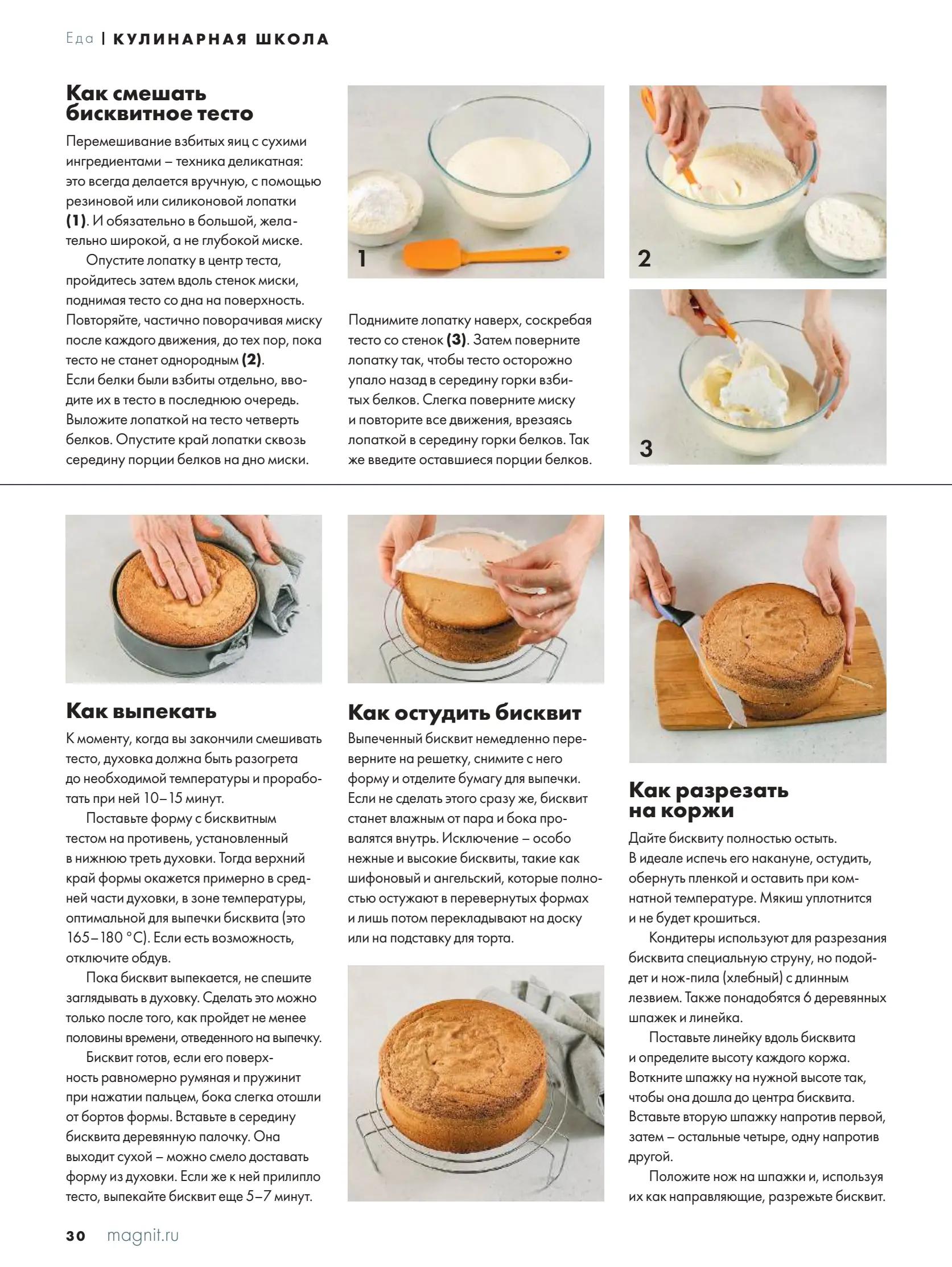 Журнал Магнит страница 30