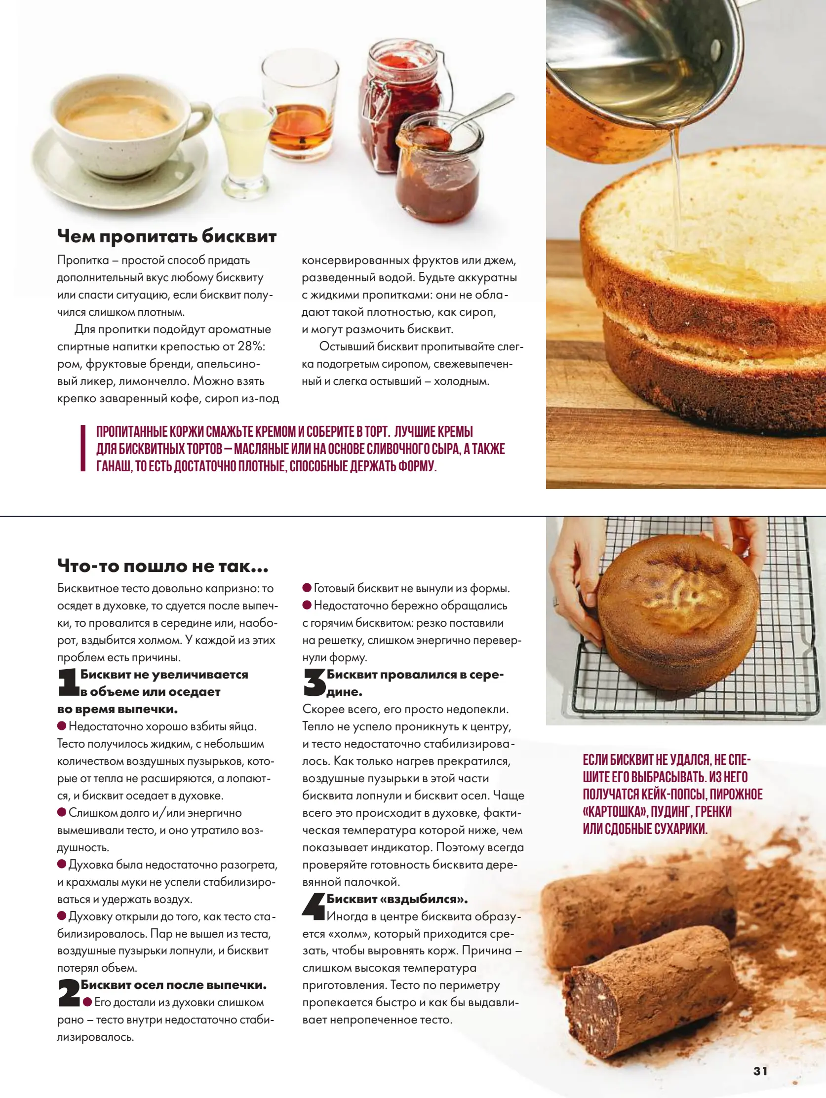 Журнал Магнит страница 31