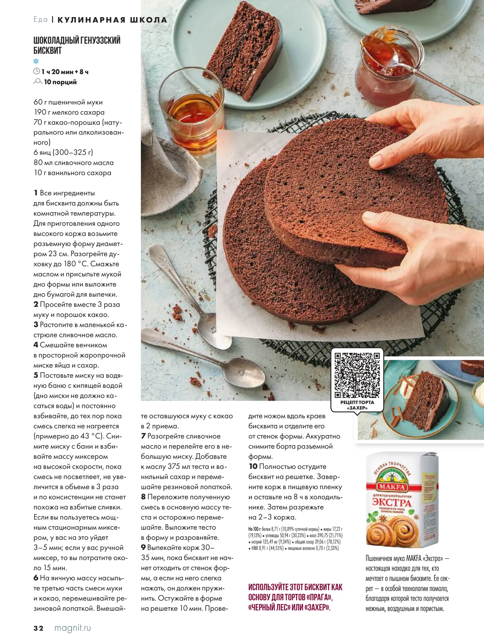 Журнал Магнит страница 32