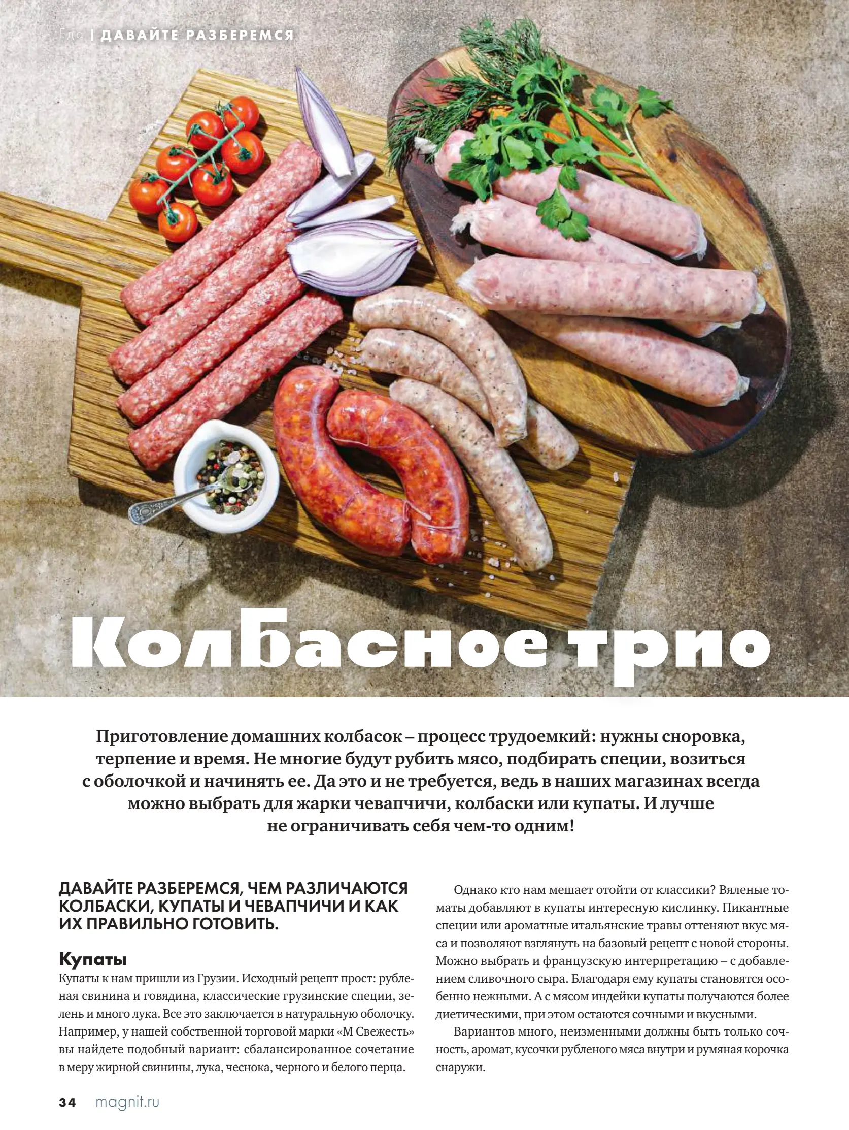 Журнал Магнит страница 34