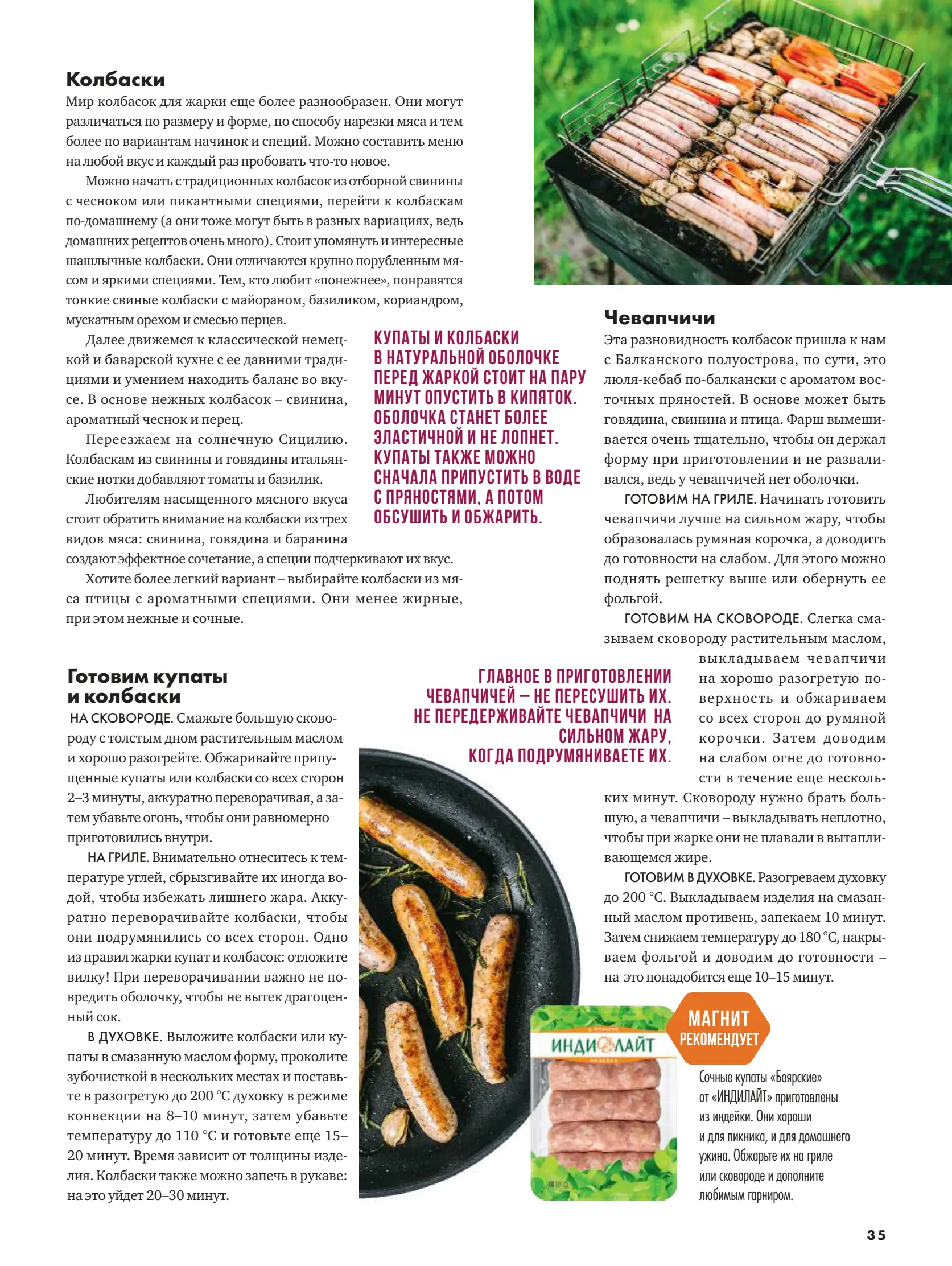 Журнал Магнит страница 35