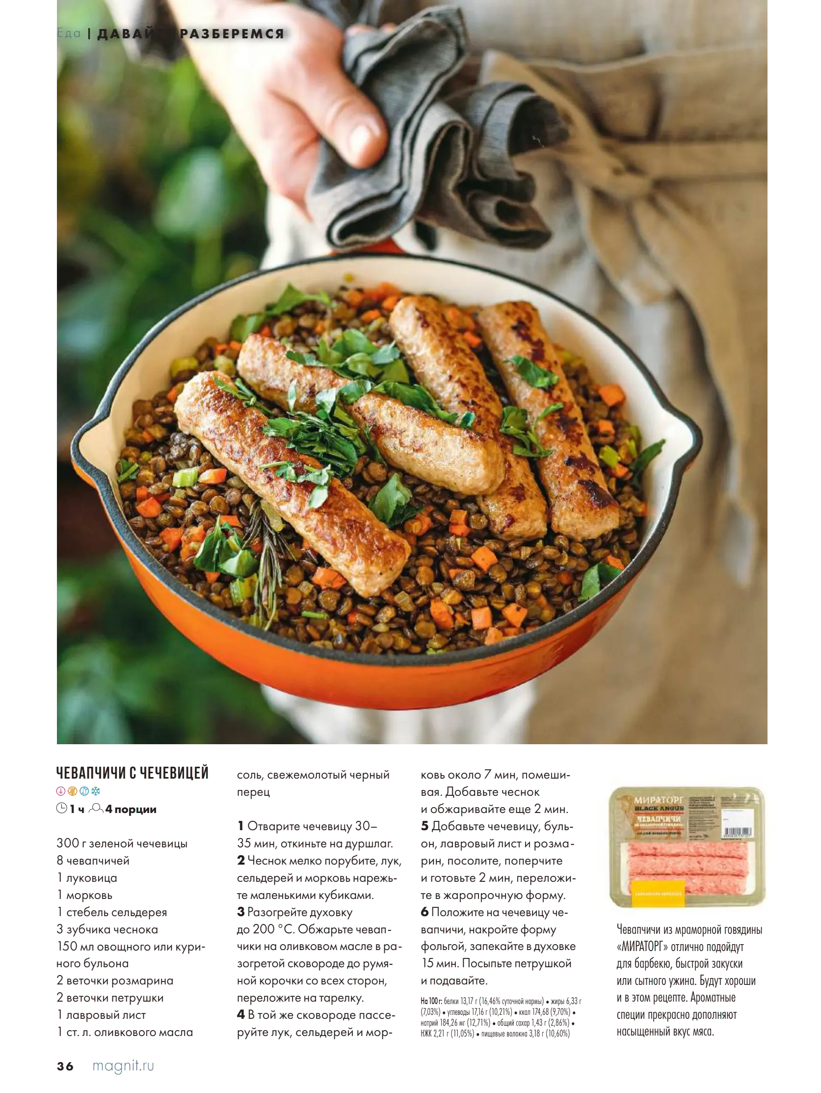 Журнал Магнит страница 36