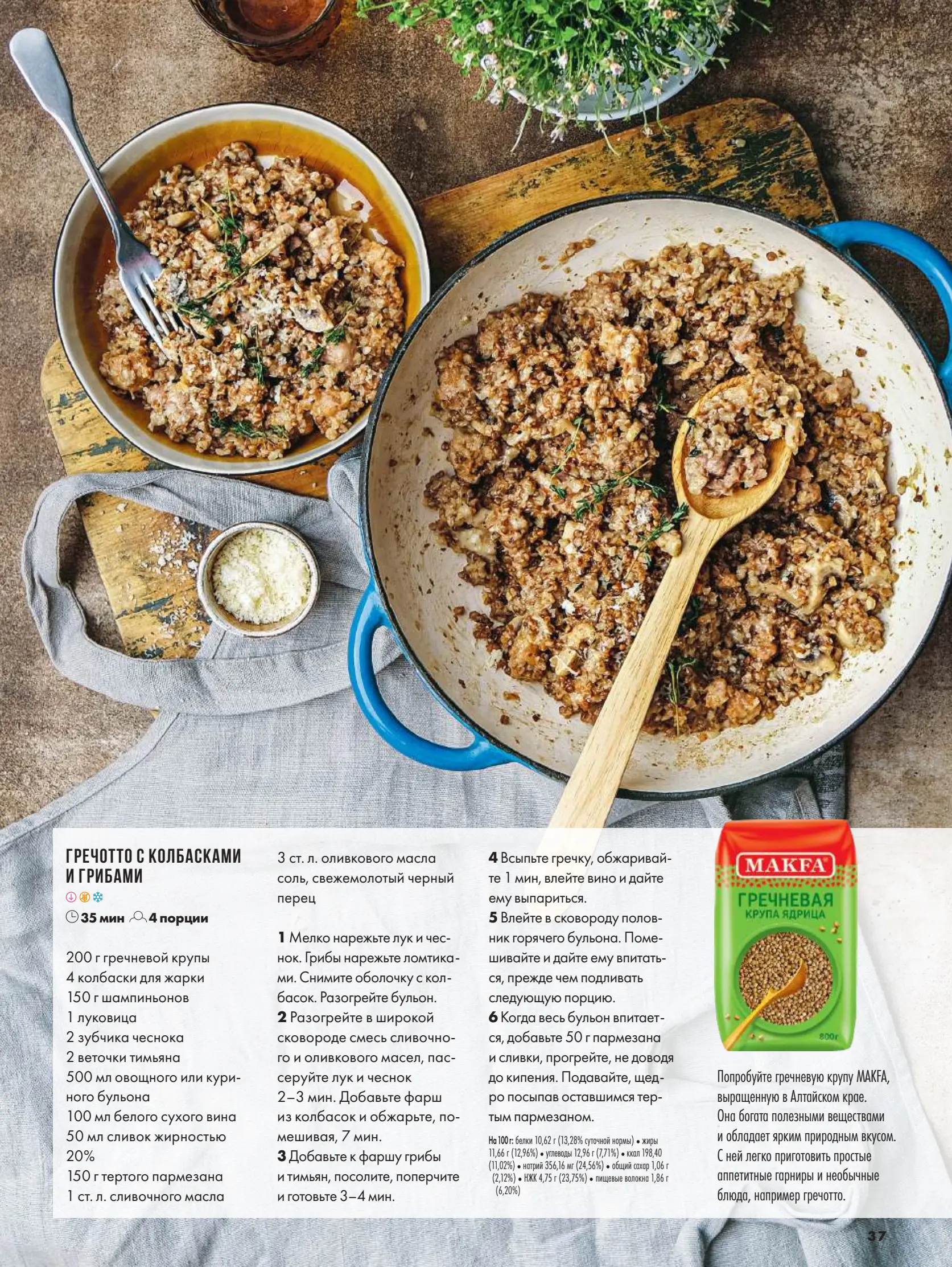 Журнал Магнит страница 37