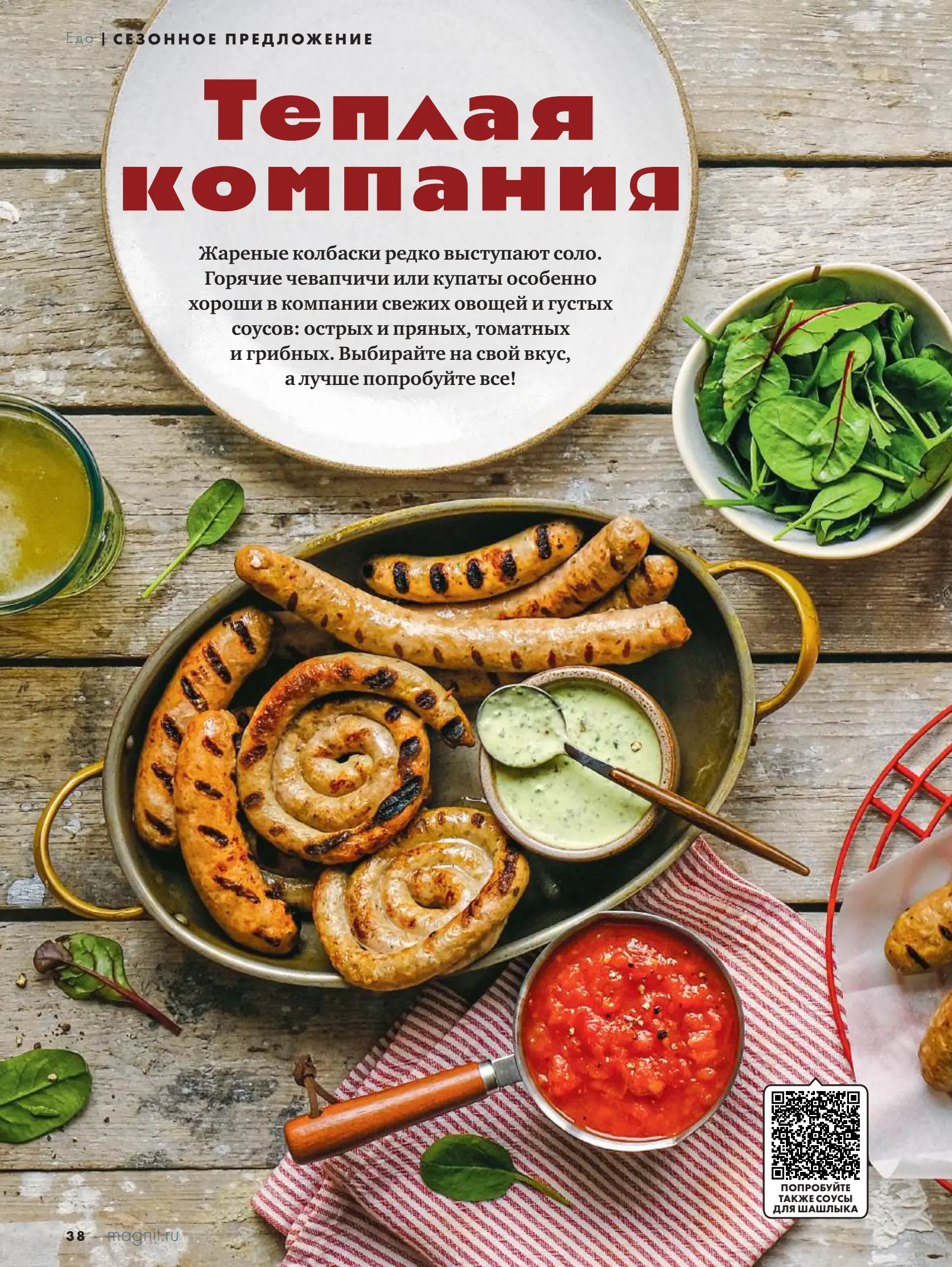 Журнал Магнит страница 38