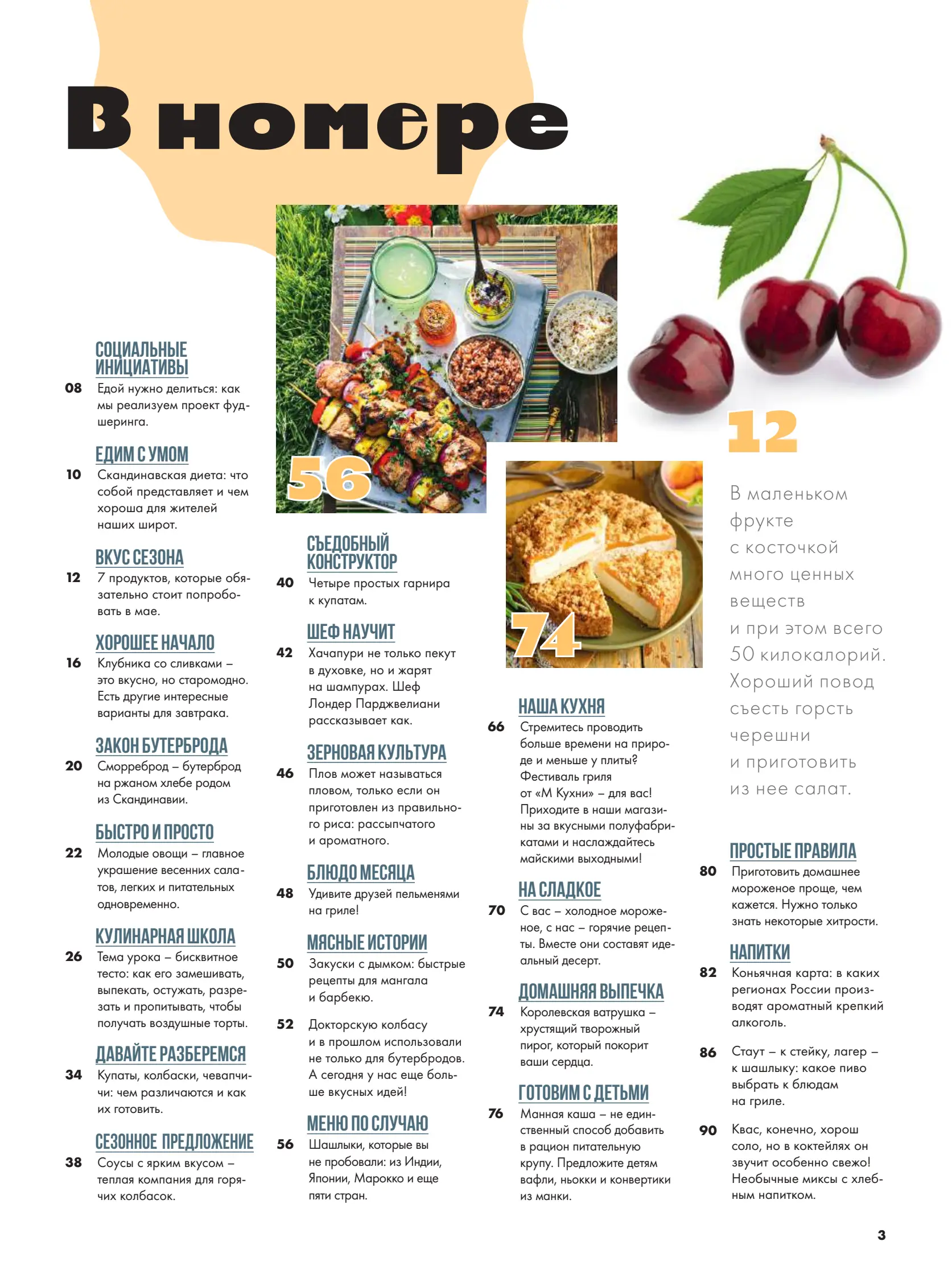 Журнал Магнит страница 3