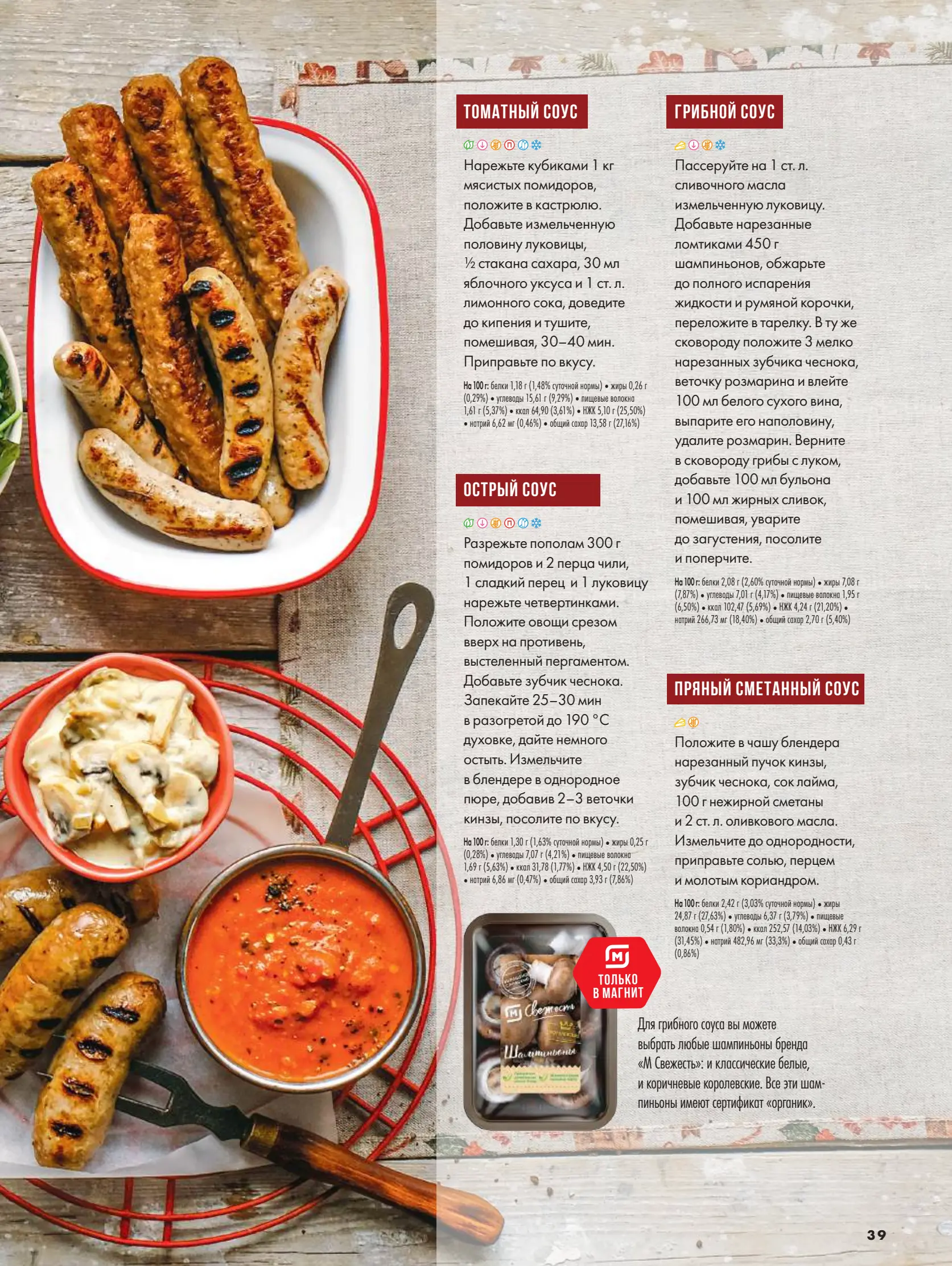 Журнал Магнит страница 39
