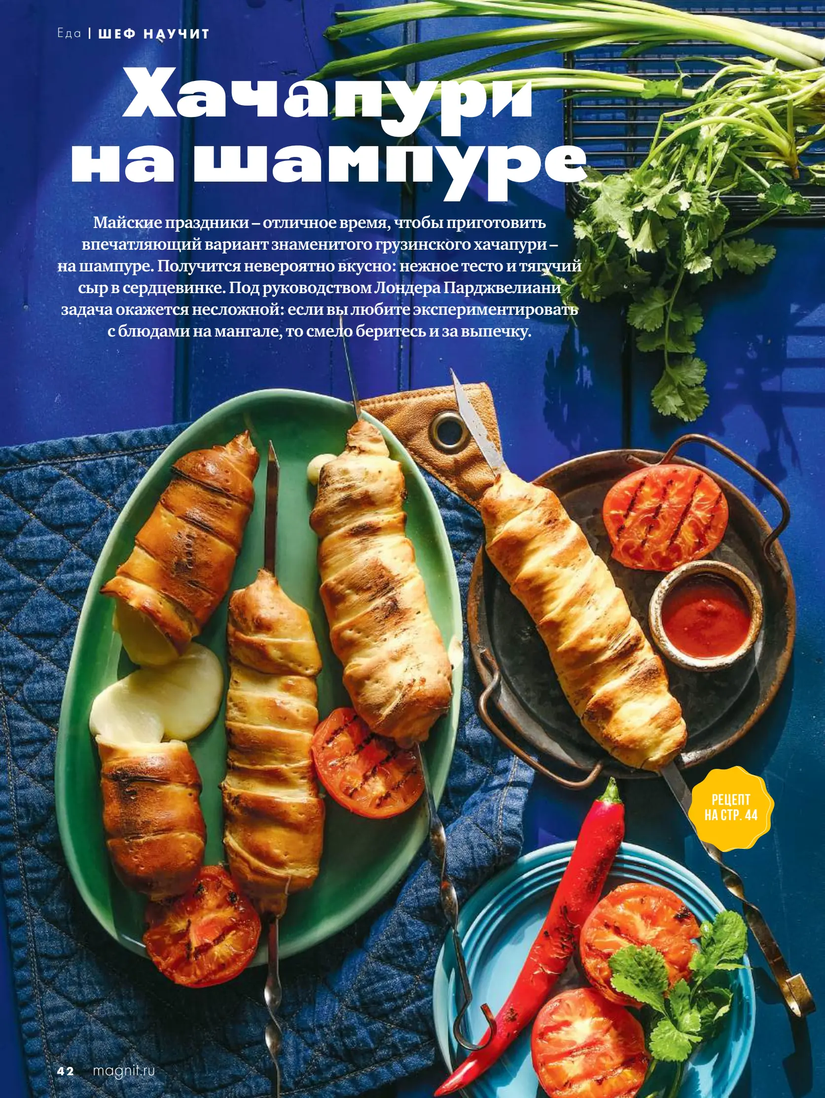 Журнал Магнит страница 42