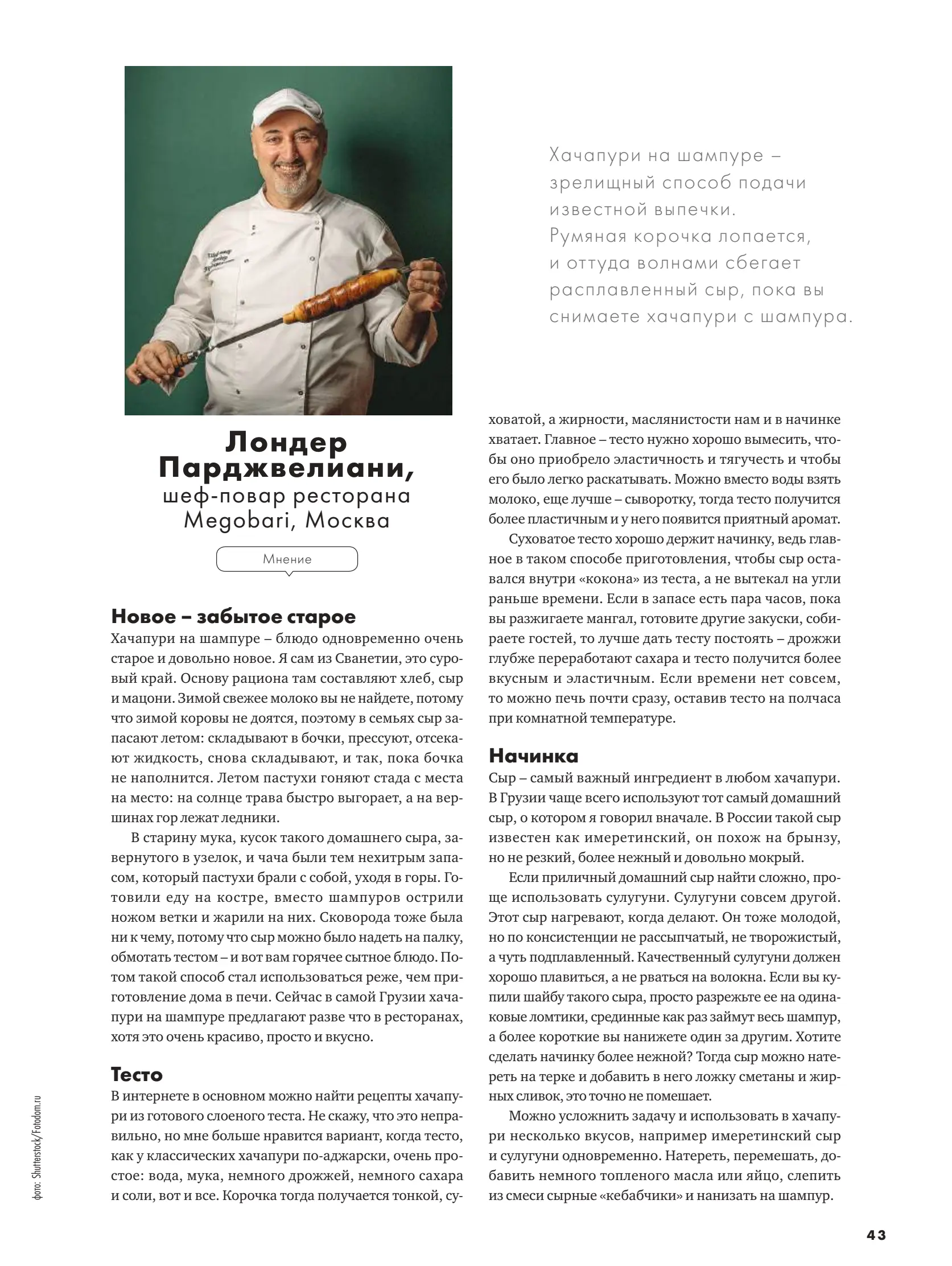 Журнал Магнит страница 43