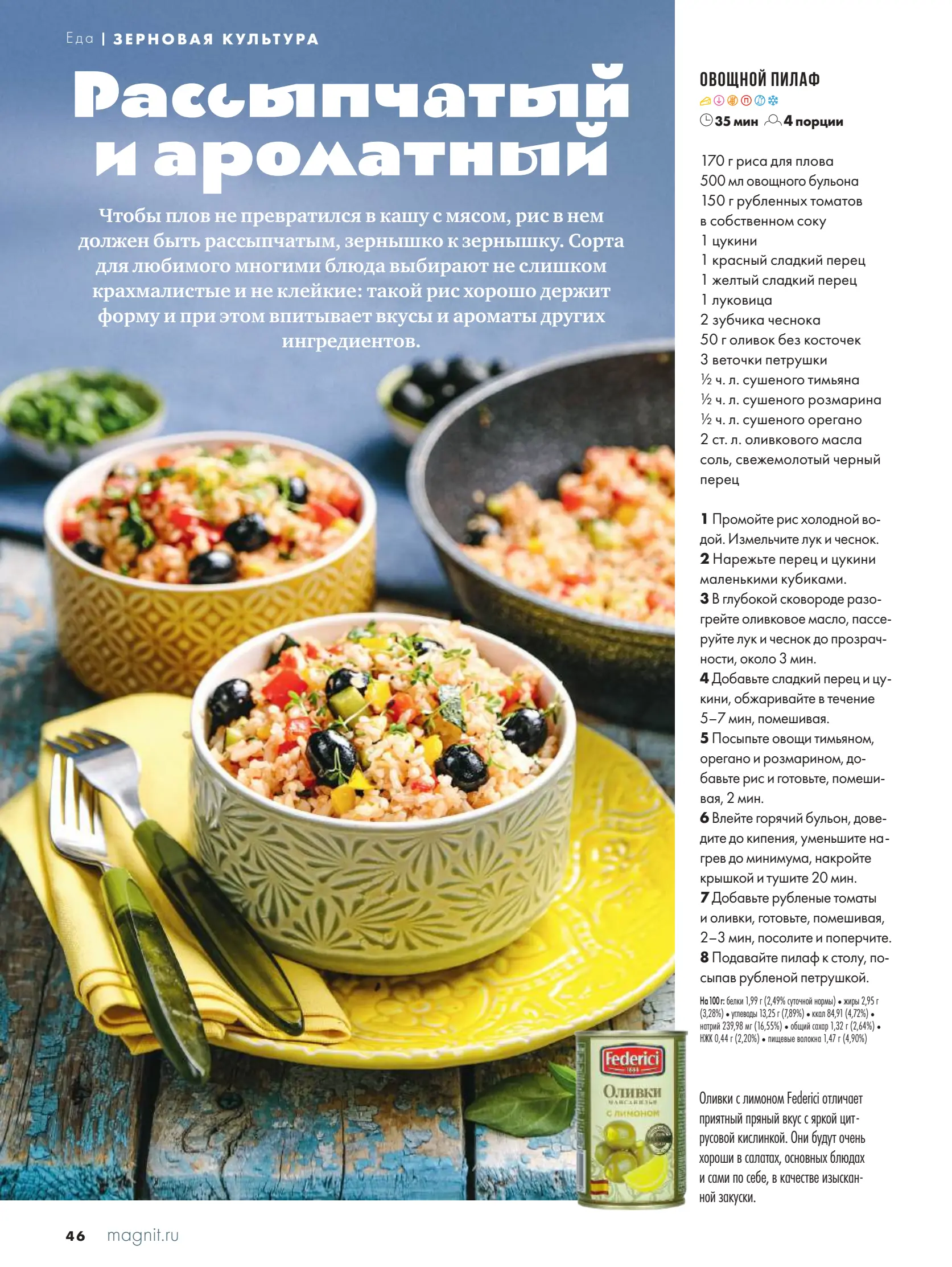 Журнал Магнит страница 46