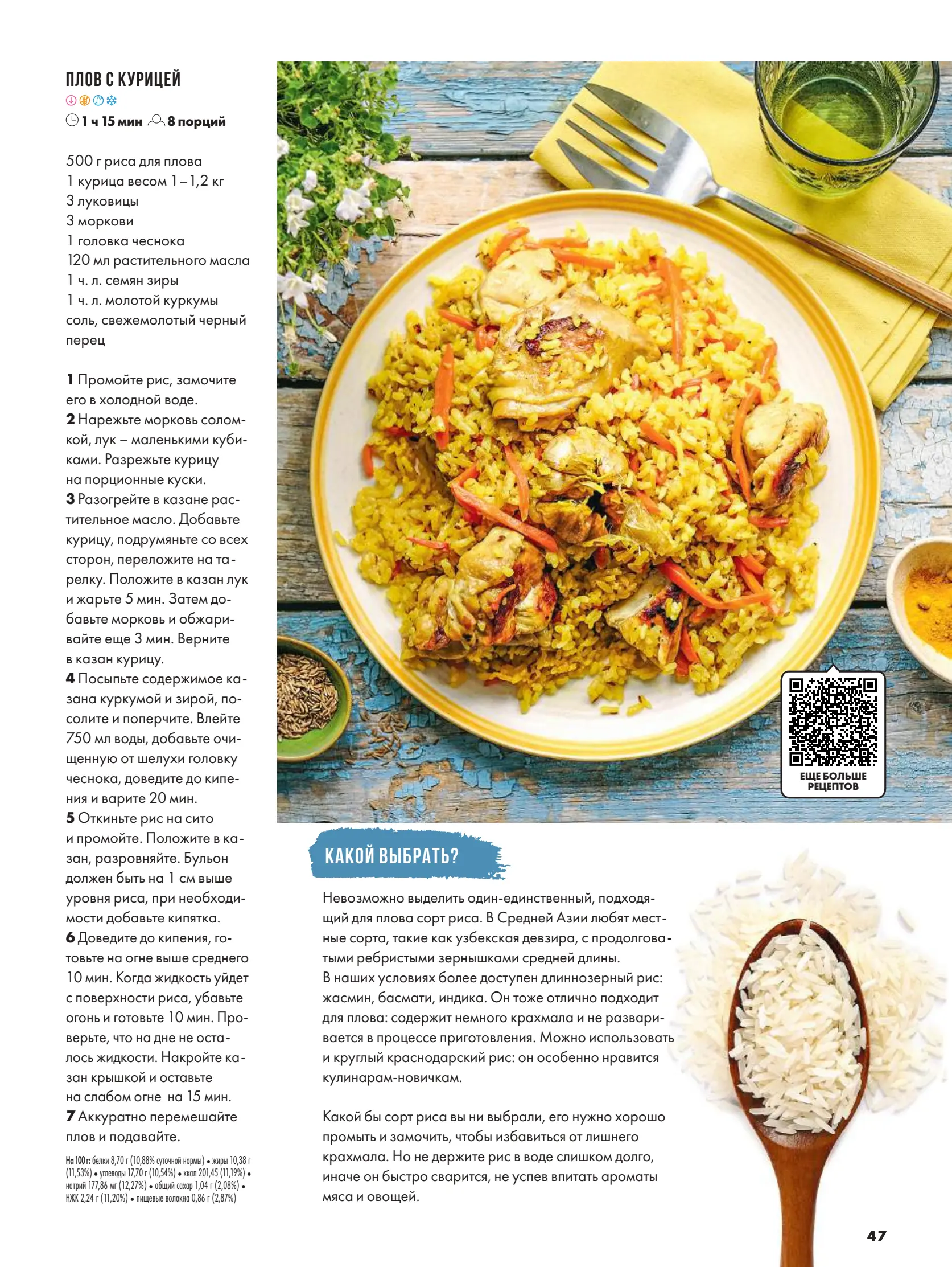 Журнал Магнит страница 47