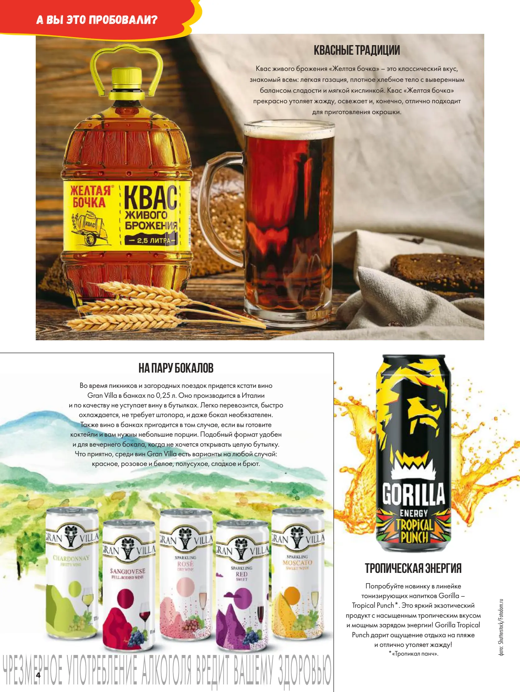 Журнал Магнит страница 4