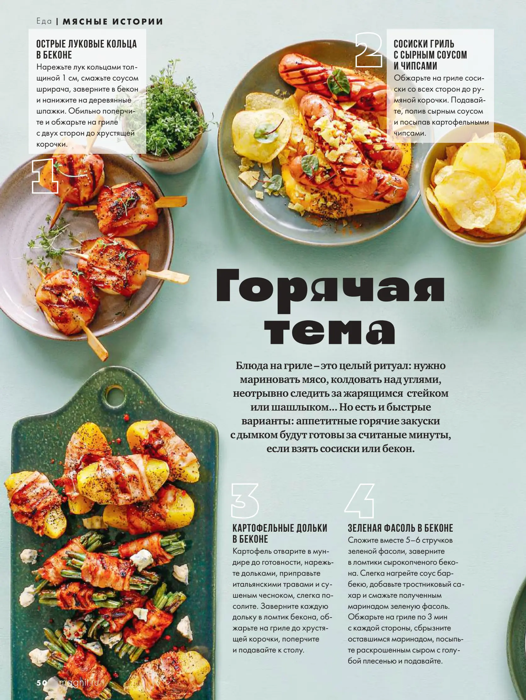 Журнал Магнит страница 50