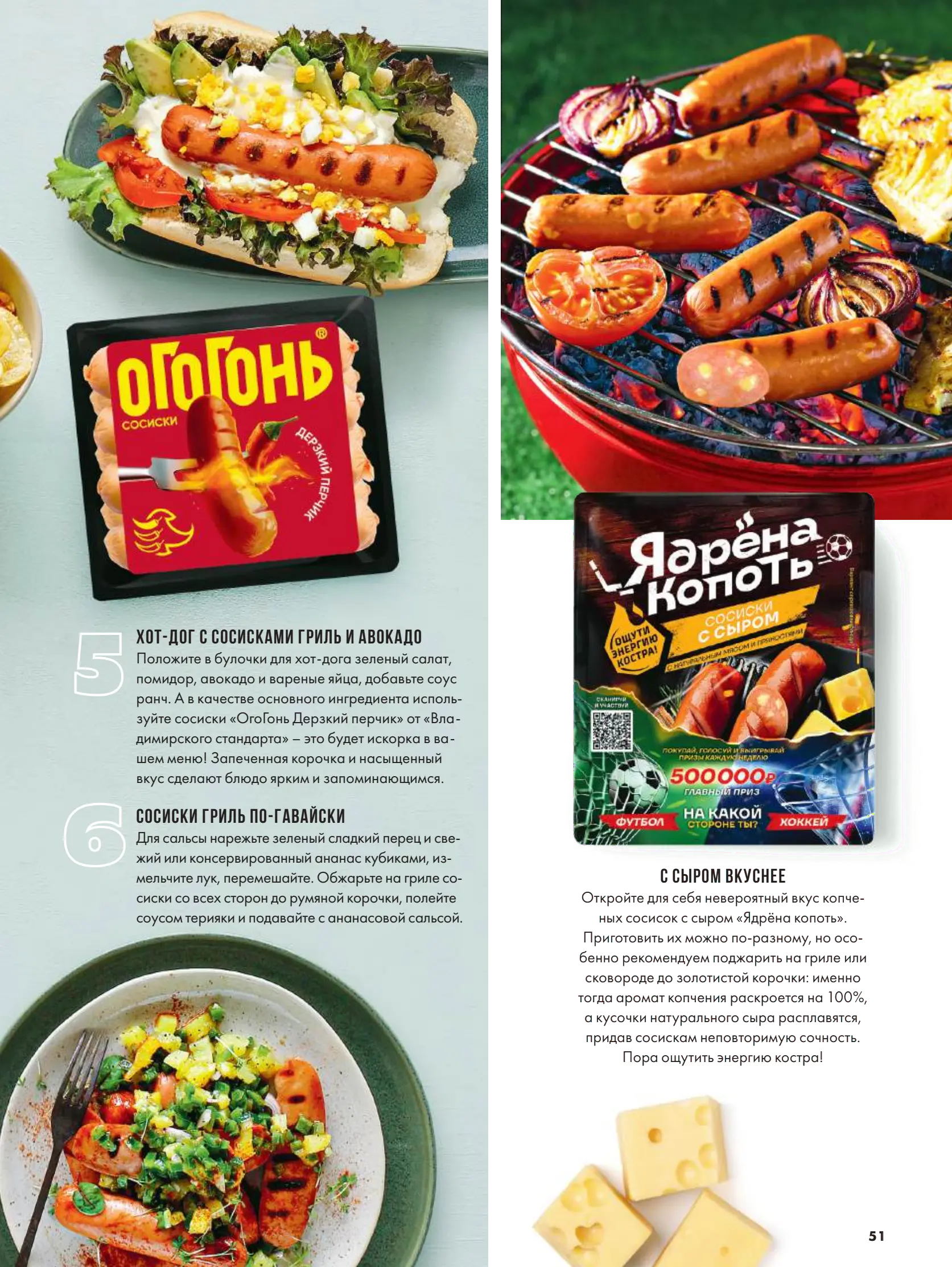 Журнал Магнит страница 51