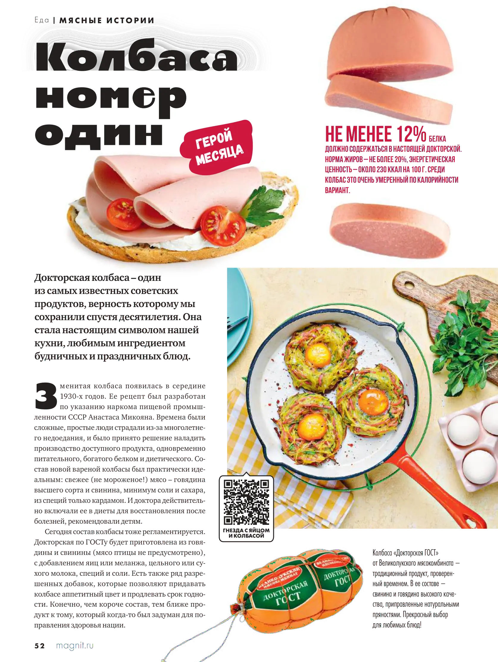 Журнал Магнит страница 52