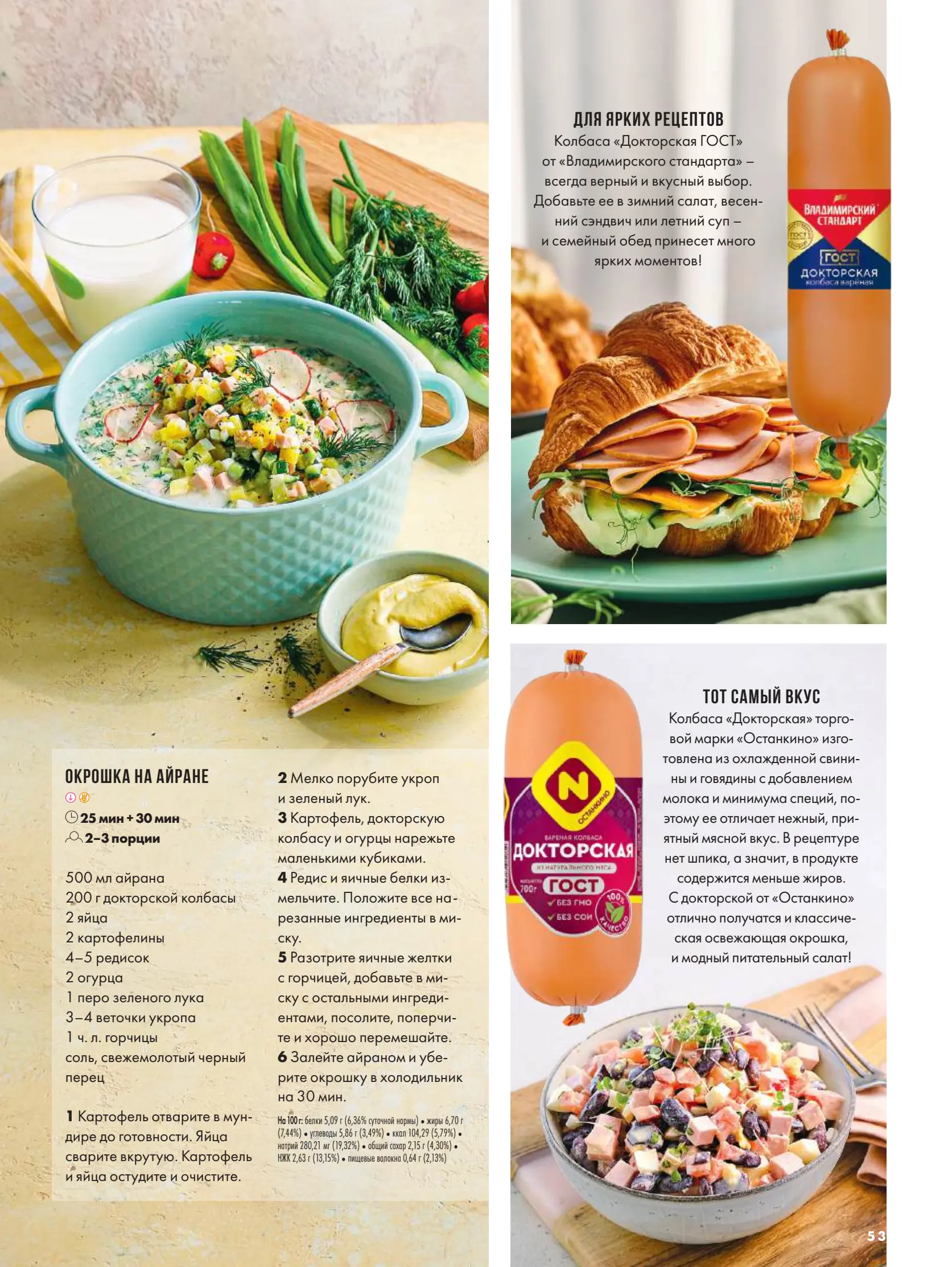 Журнал Магнит страница 53