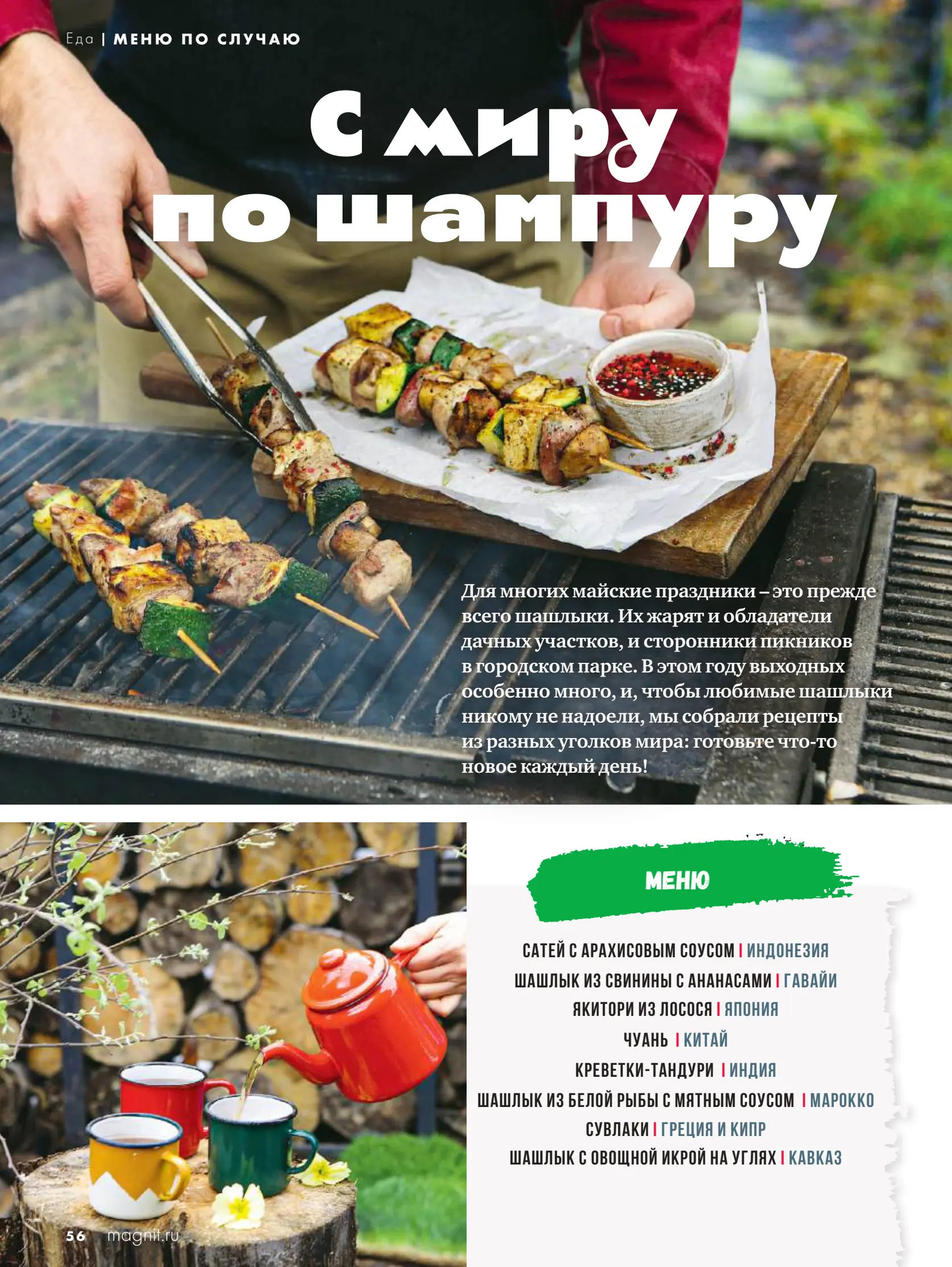 Журнал Магнит страница 56