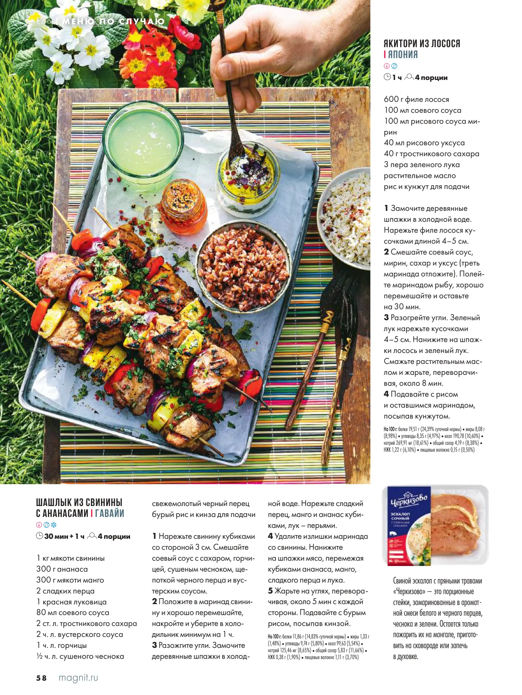 Журнал Магнит страница 58