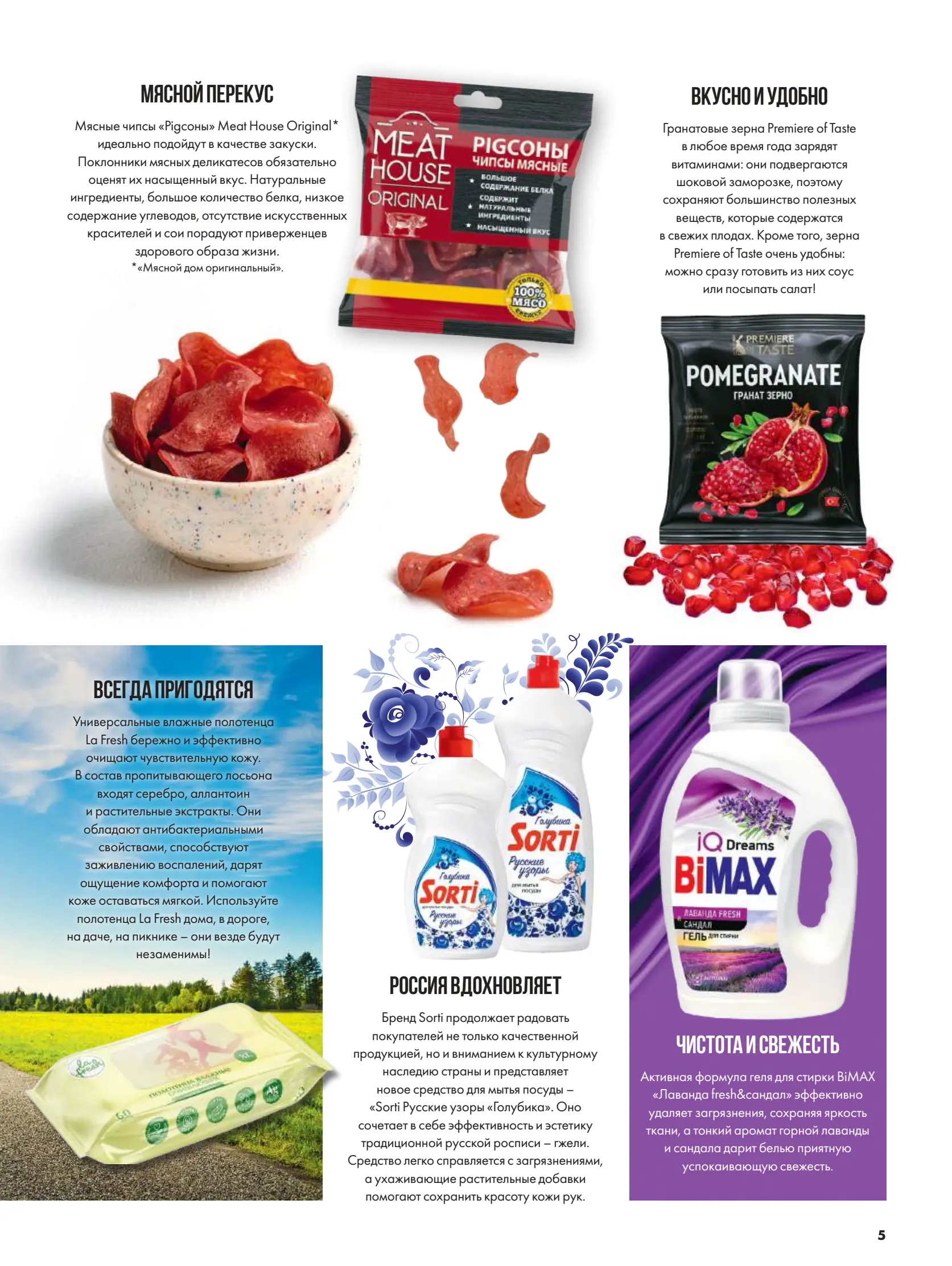 Журнал Магнит страница 5