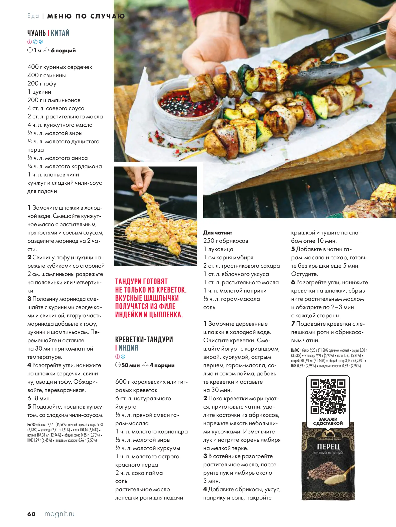 Журнал Магнит страница 60