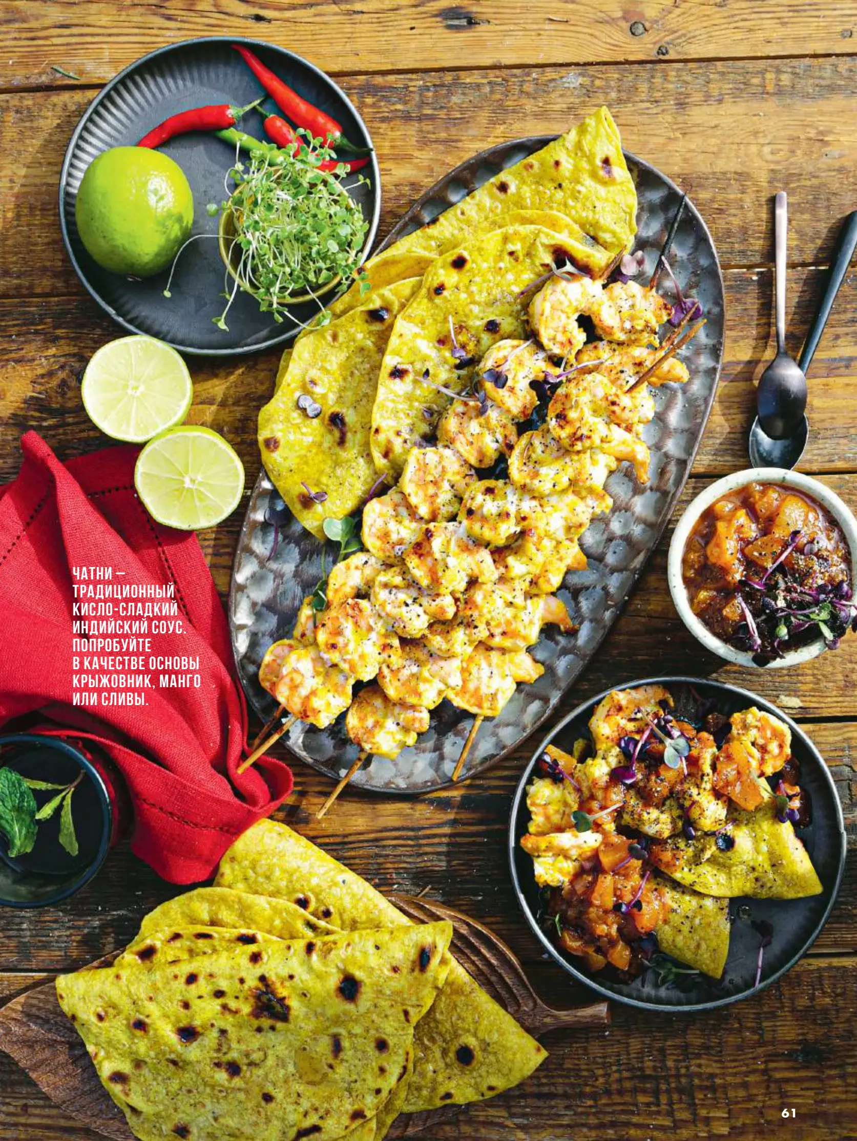 Журнал Магнит страница 61