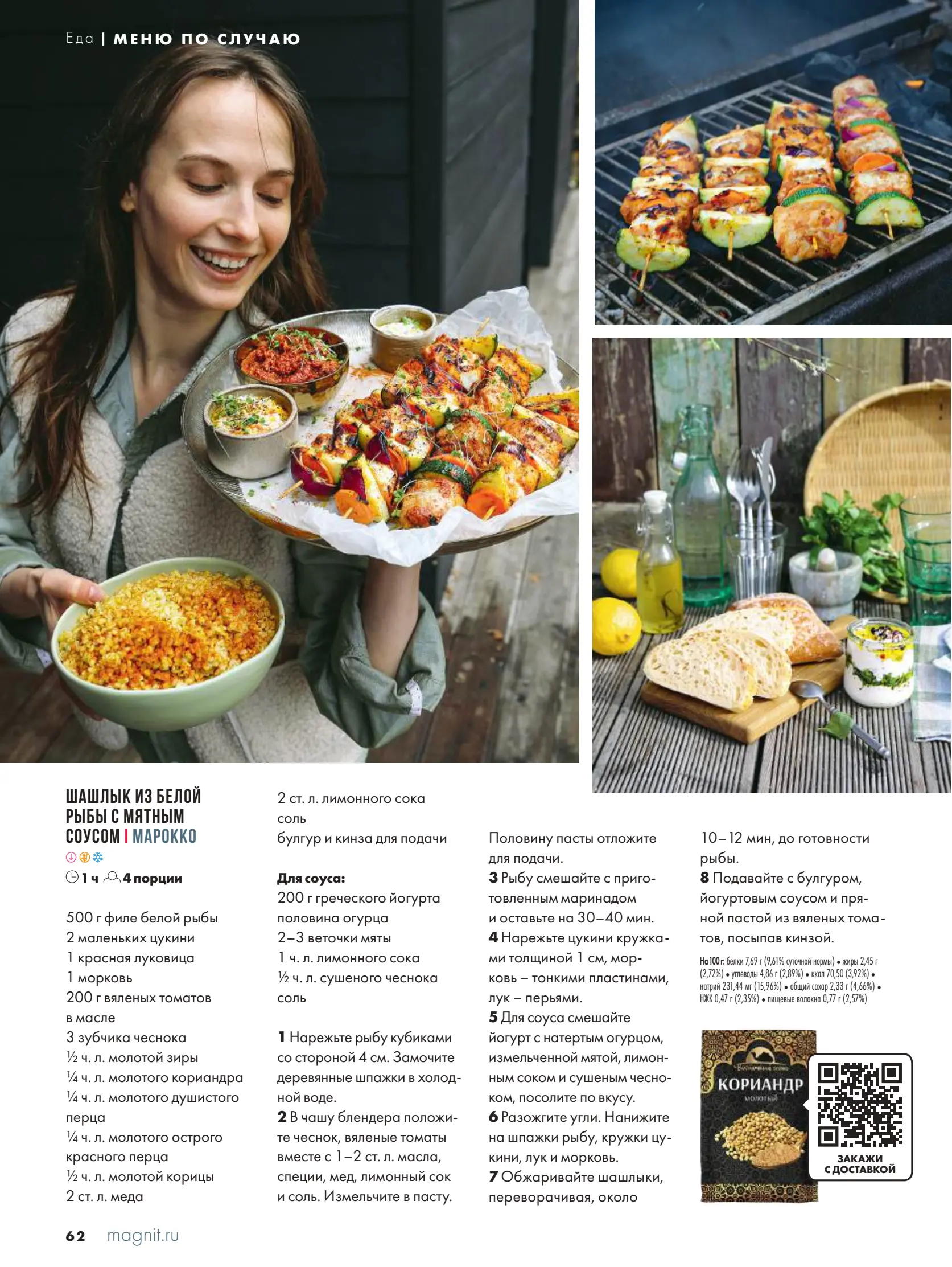 Журнал Магнит страница 62