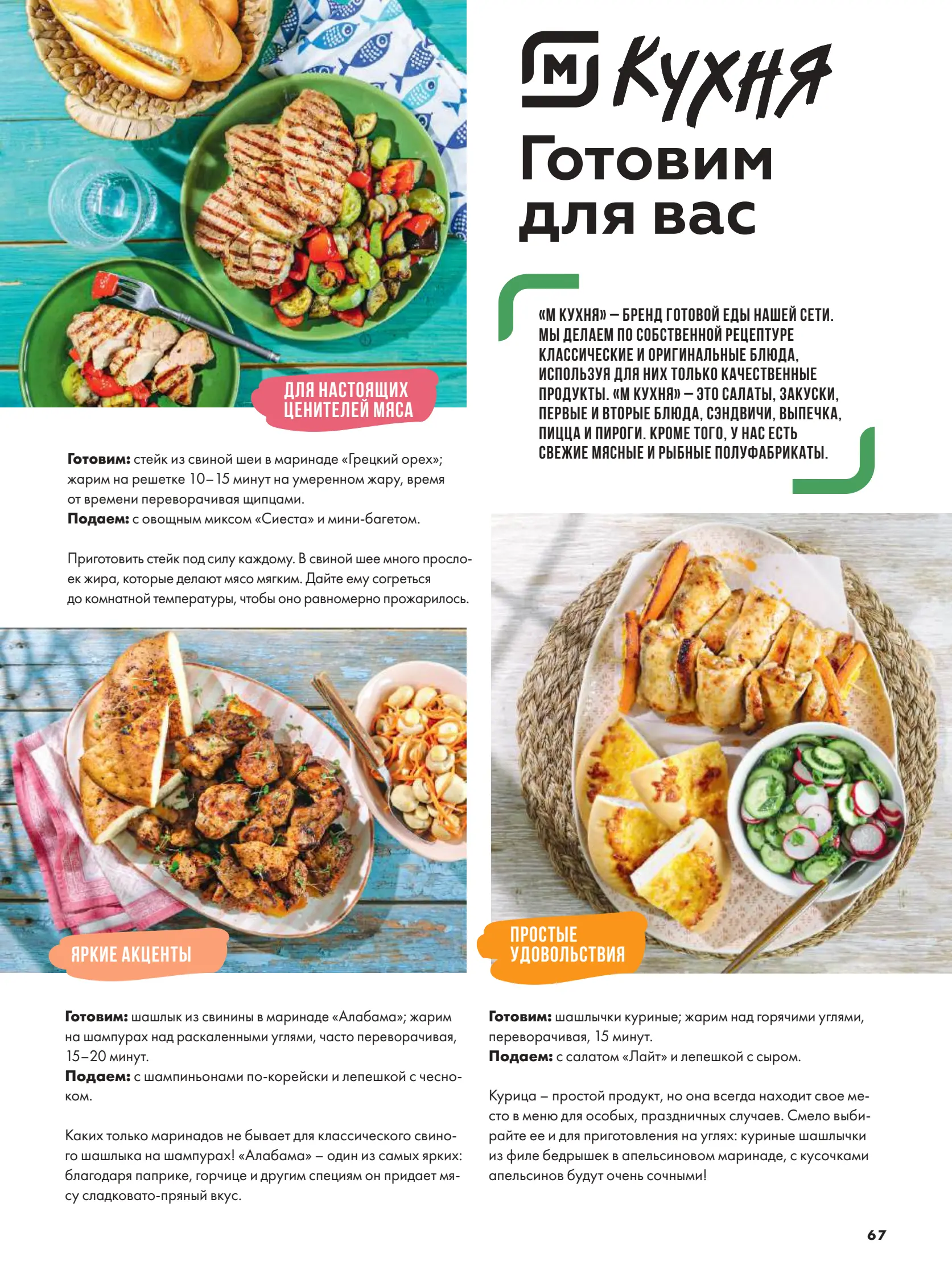 Журнал Магнит страница 67