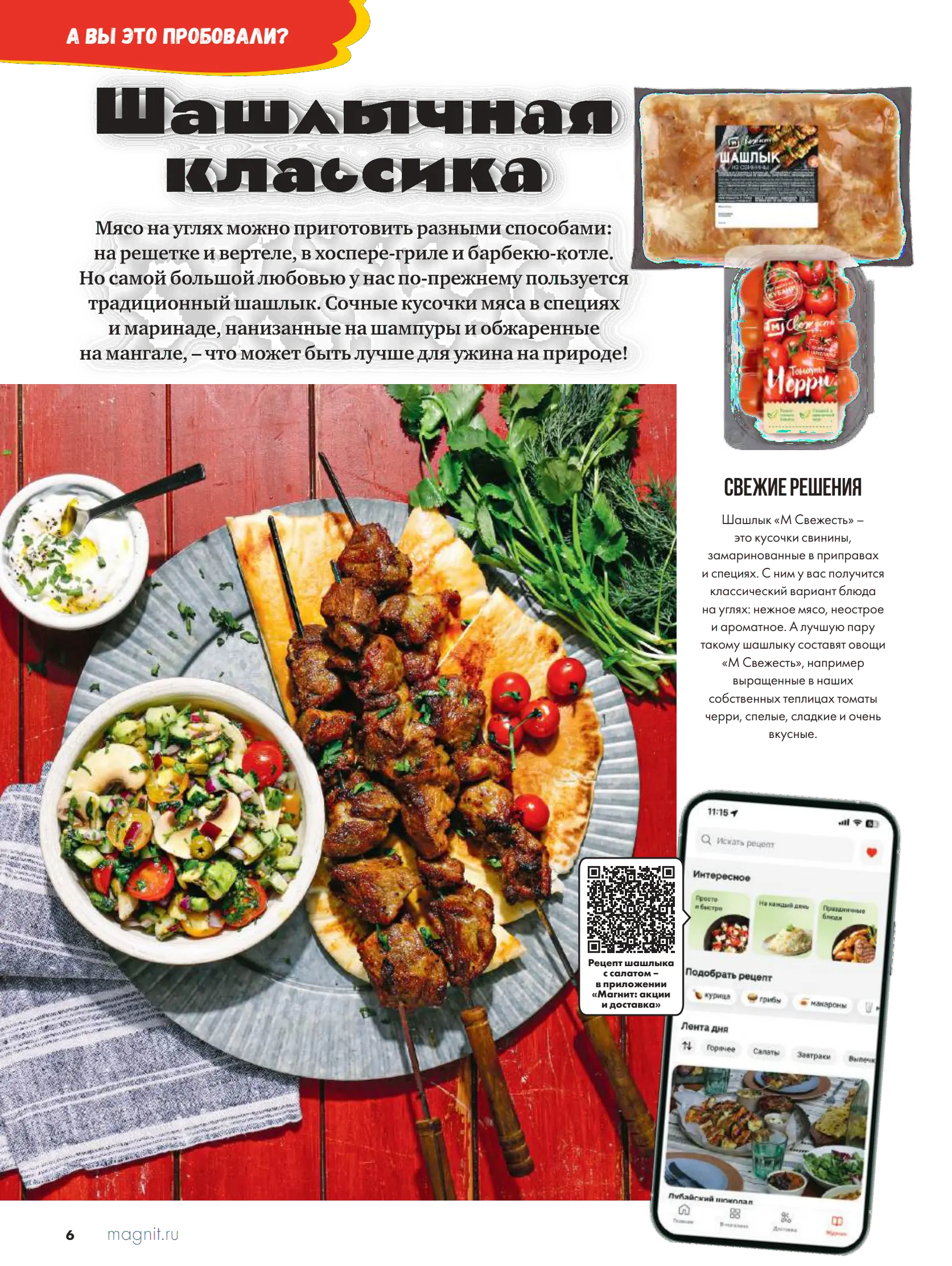 Журнал Магнит страница 6