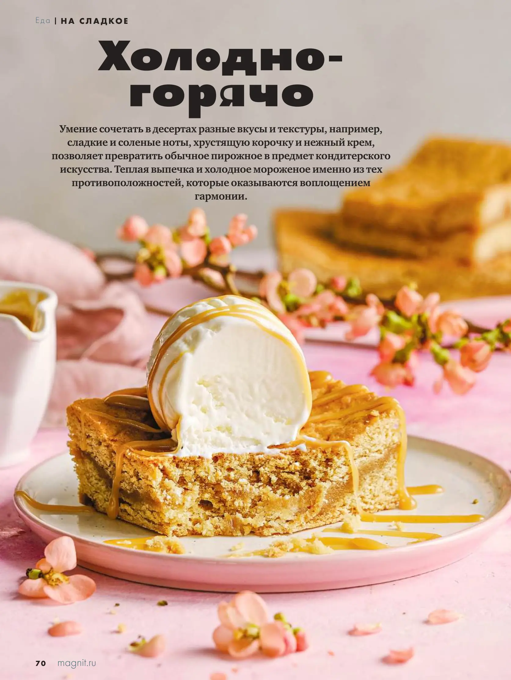 Журнал Магнит страница 70