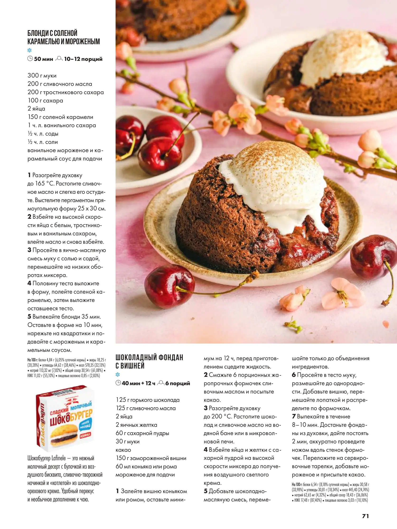 Журнал Магнит страница 71