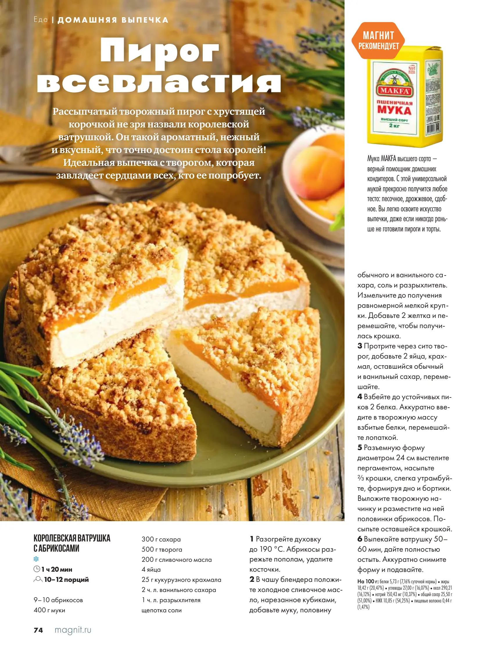 Журнал Магнит страница 74