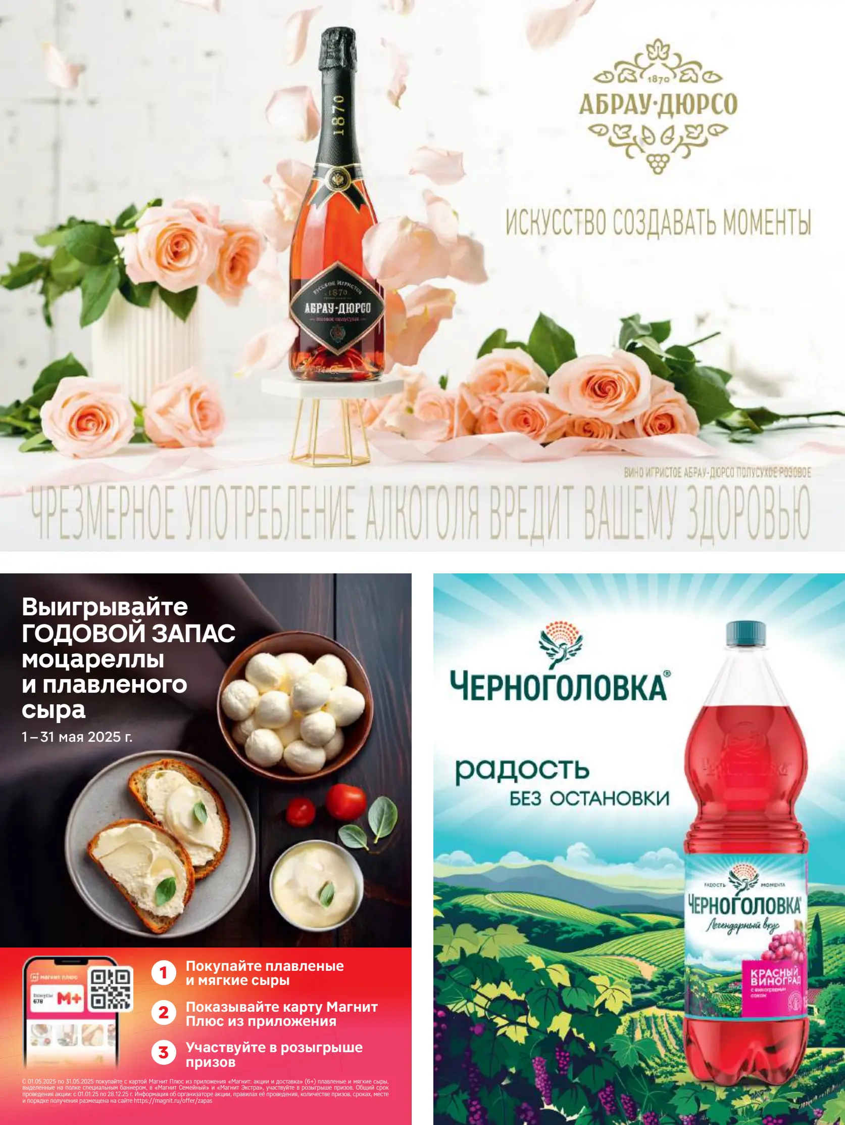 Журнал Магнит страница 75