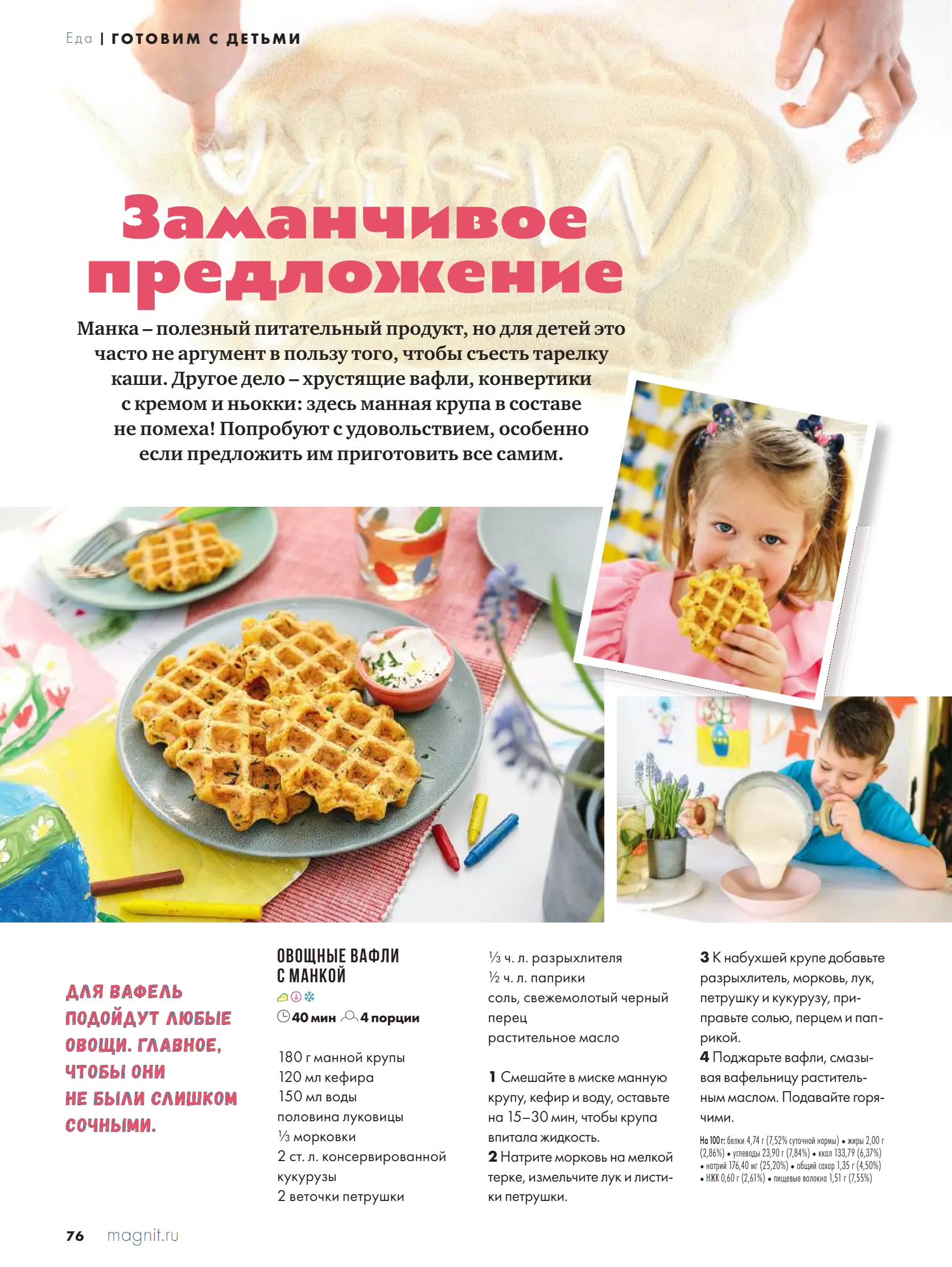 Журнал Магнит страница 76