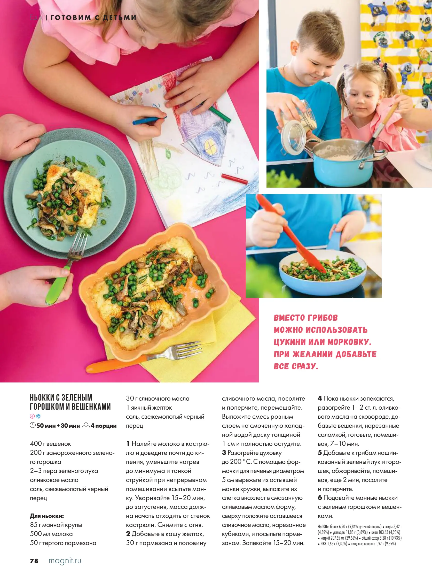 Журнал Магнит страница 78